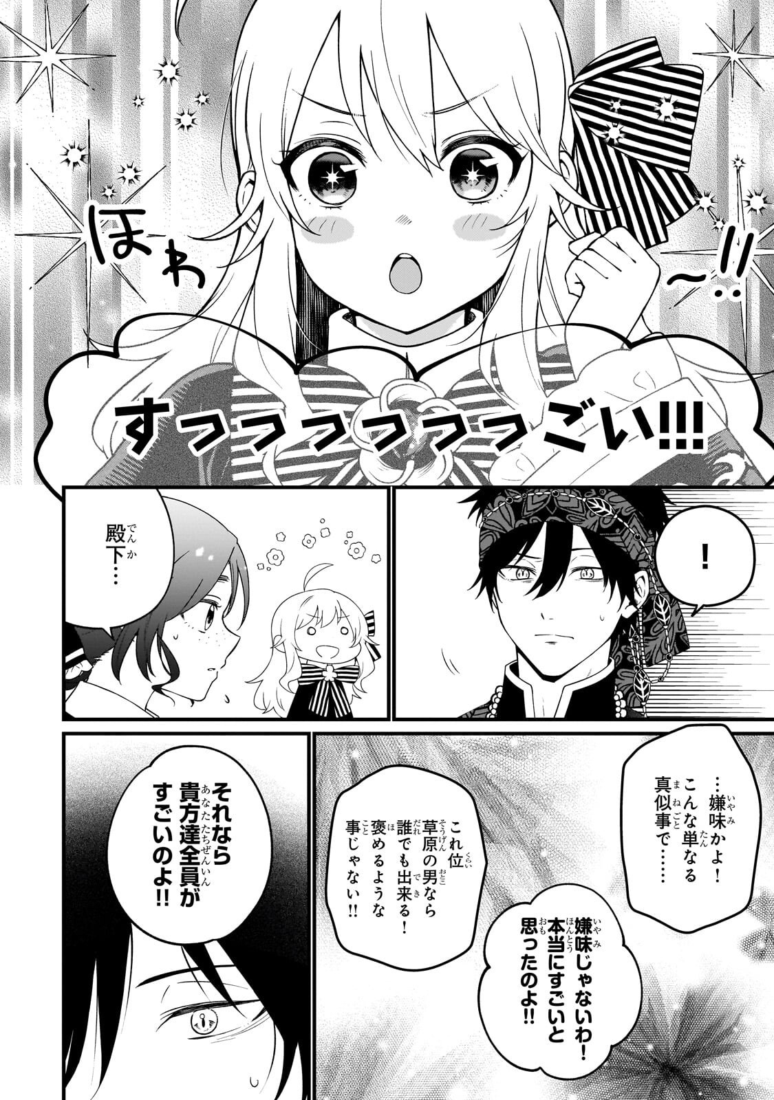 Daisougen no Chiisana Ryoushu Chapter 10.3 8ページ