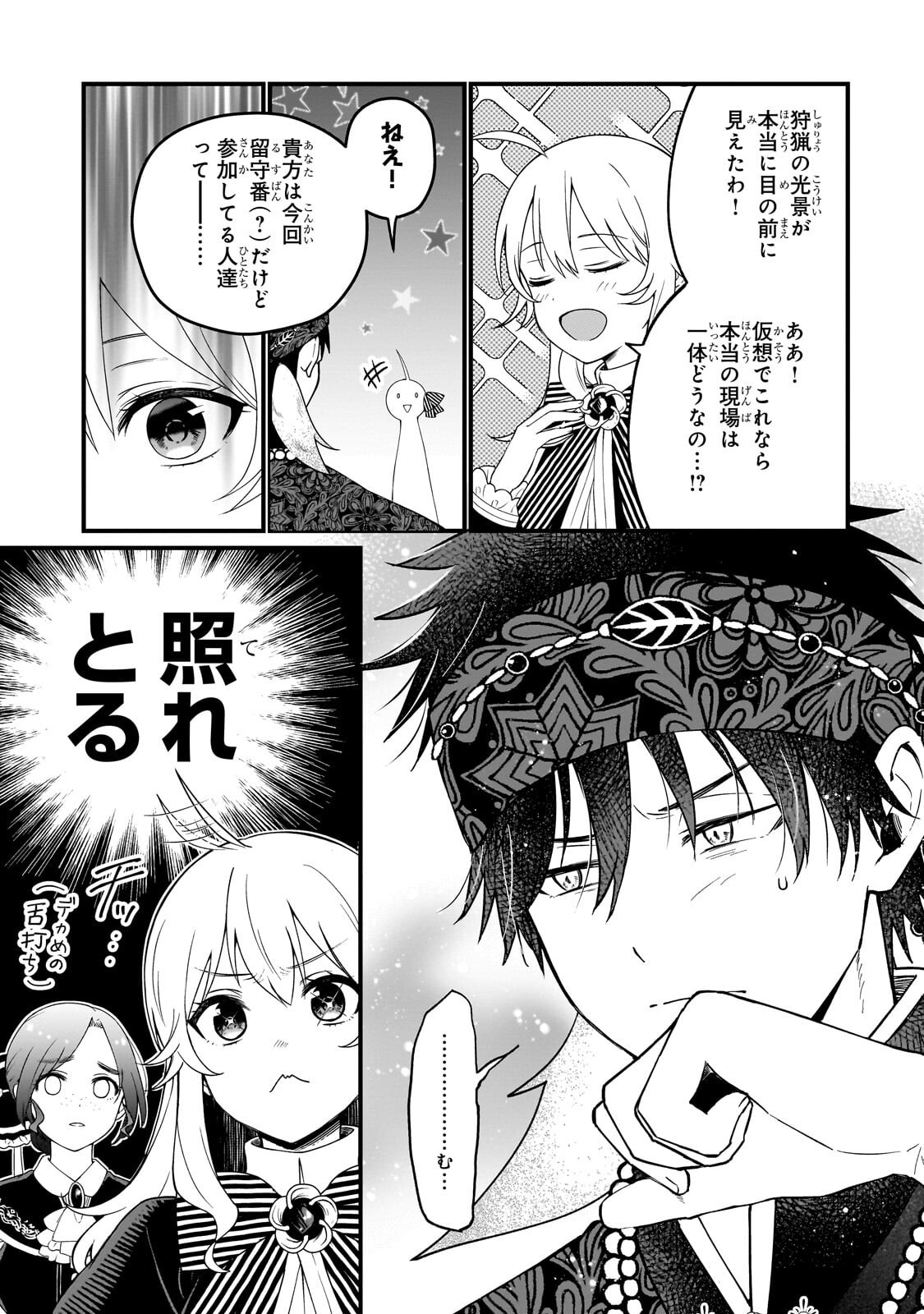 Daisougen no Chiisana Ryoushu Chapter 10.3 9ページ