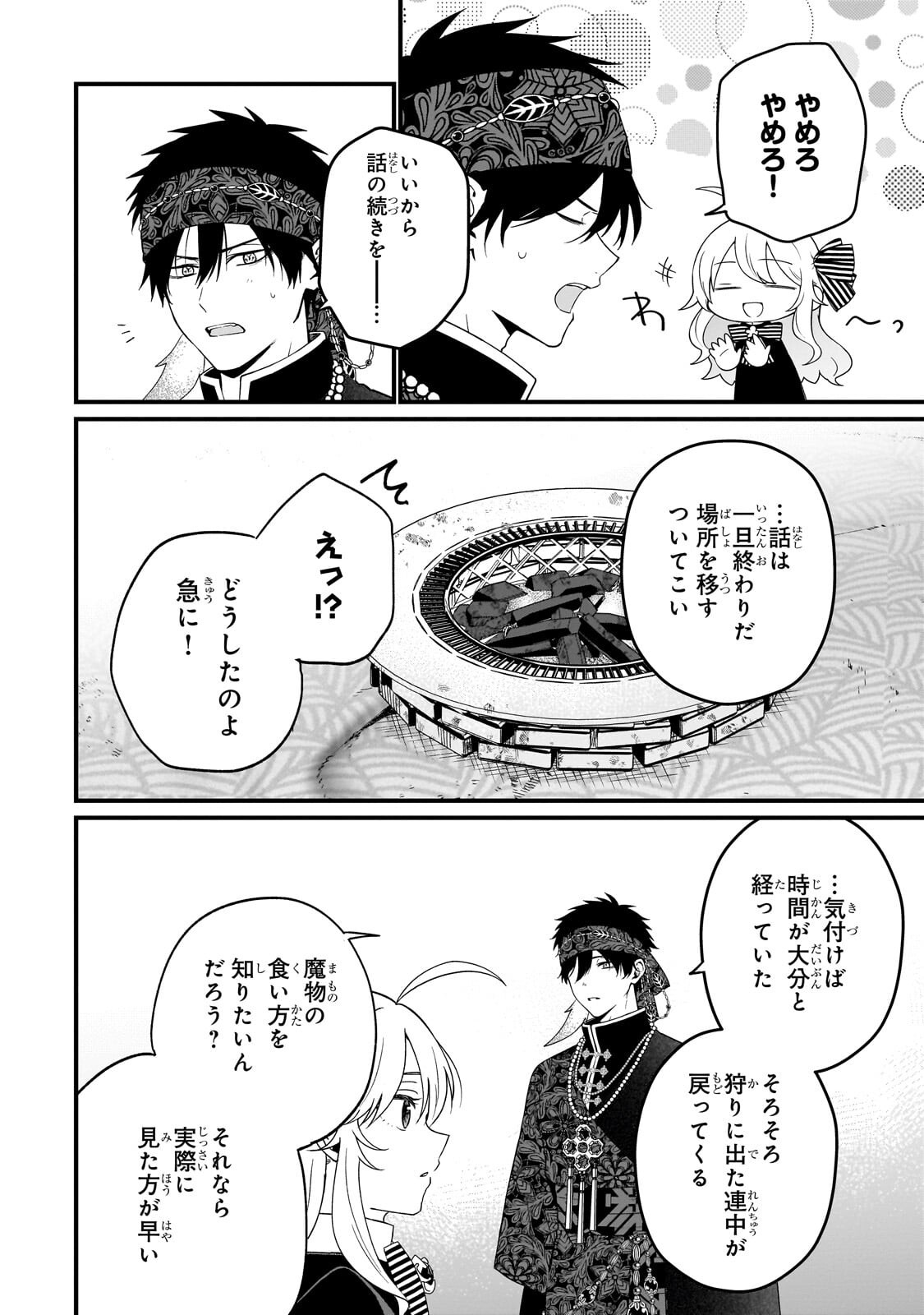 Daisougen no Chiisana Ryoushu Chapter 10.3 10ページ