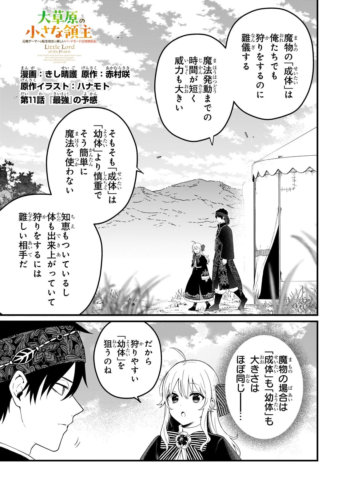 Daisougen no Chiisana Ryoushu Chapter 11.1 1ページ