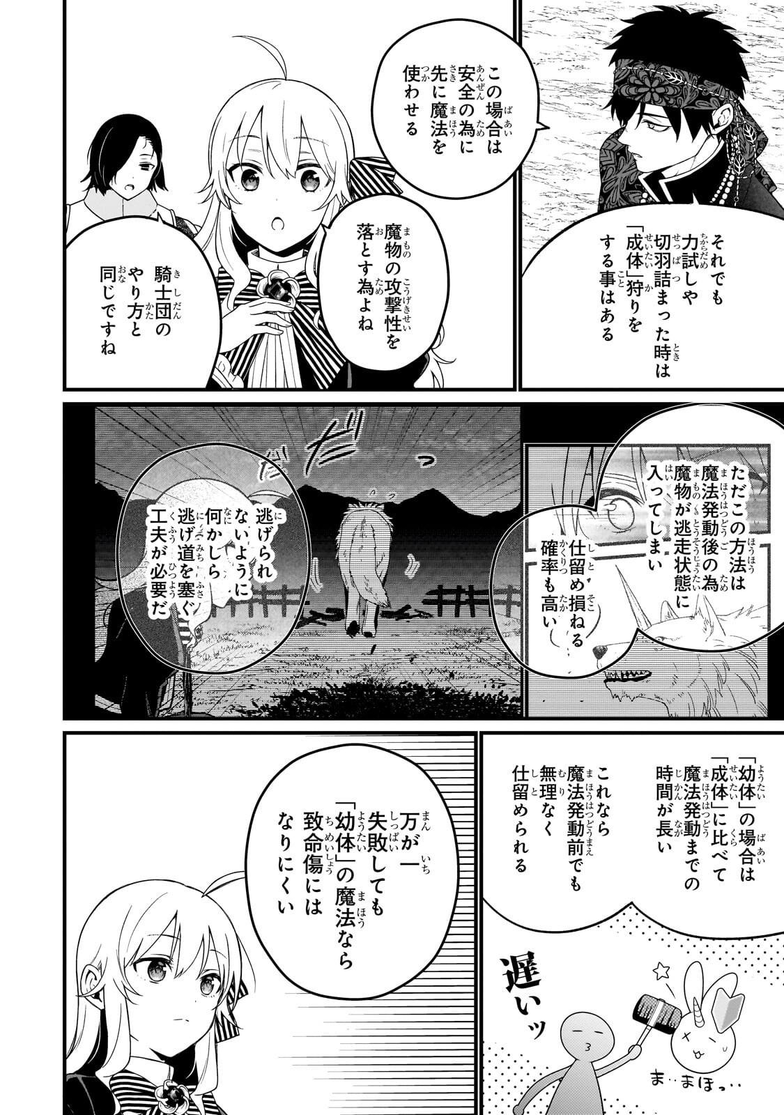 Daisougen no Chiisana Ryoushu Chapter 11.1 2ページ