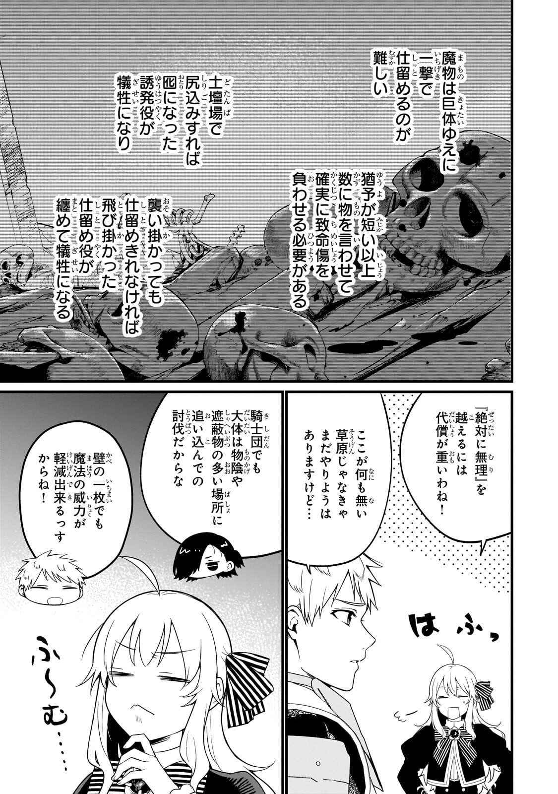 Daisougen no Chiisana Ryoushu Chapter 11.1 11ページ