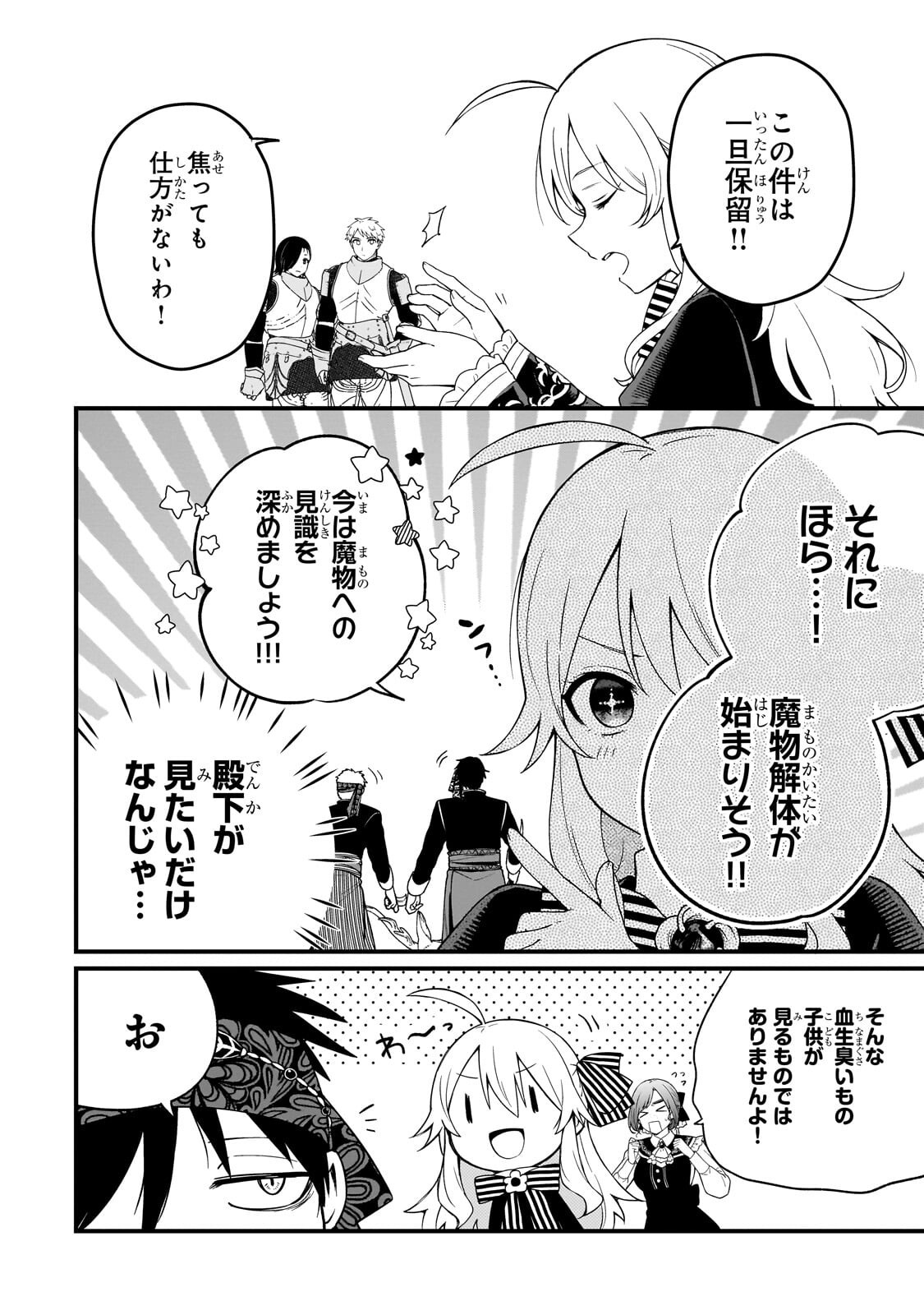 Daisougen no Chiisana Ryoushu Chapter 11.1 12ページ