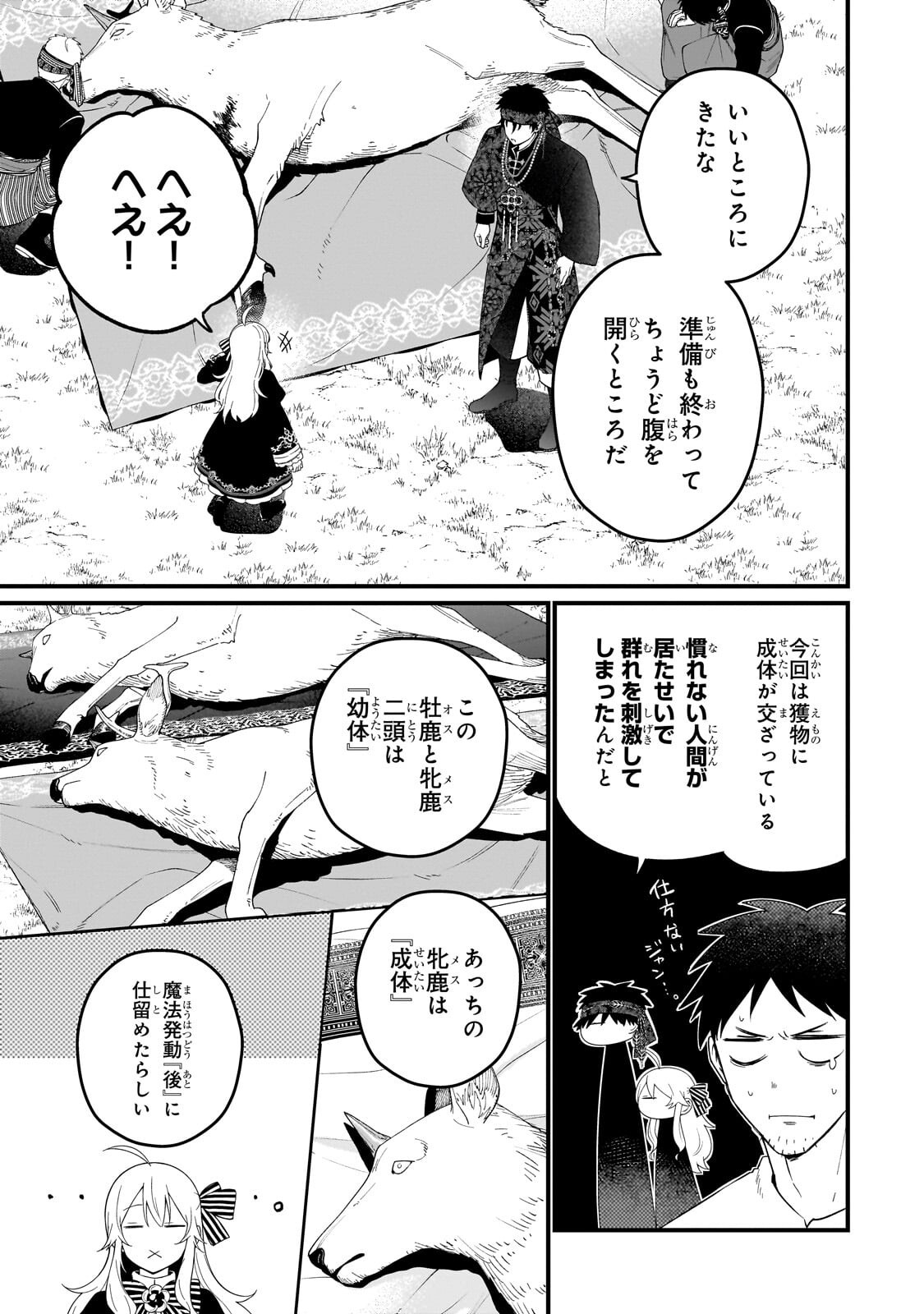 Daisougen no Chiisana Ryoushu Chapter 11.1 13ページ