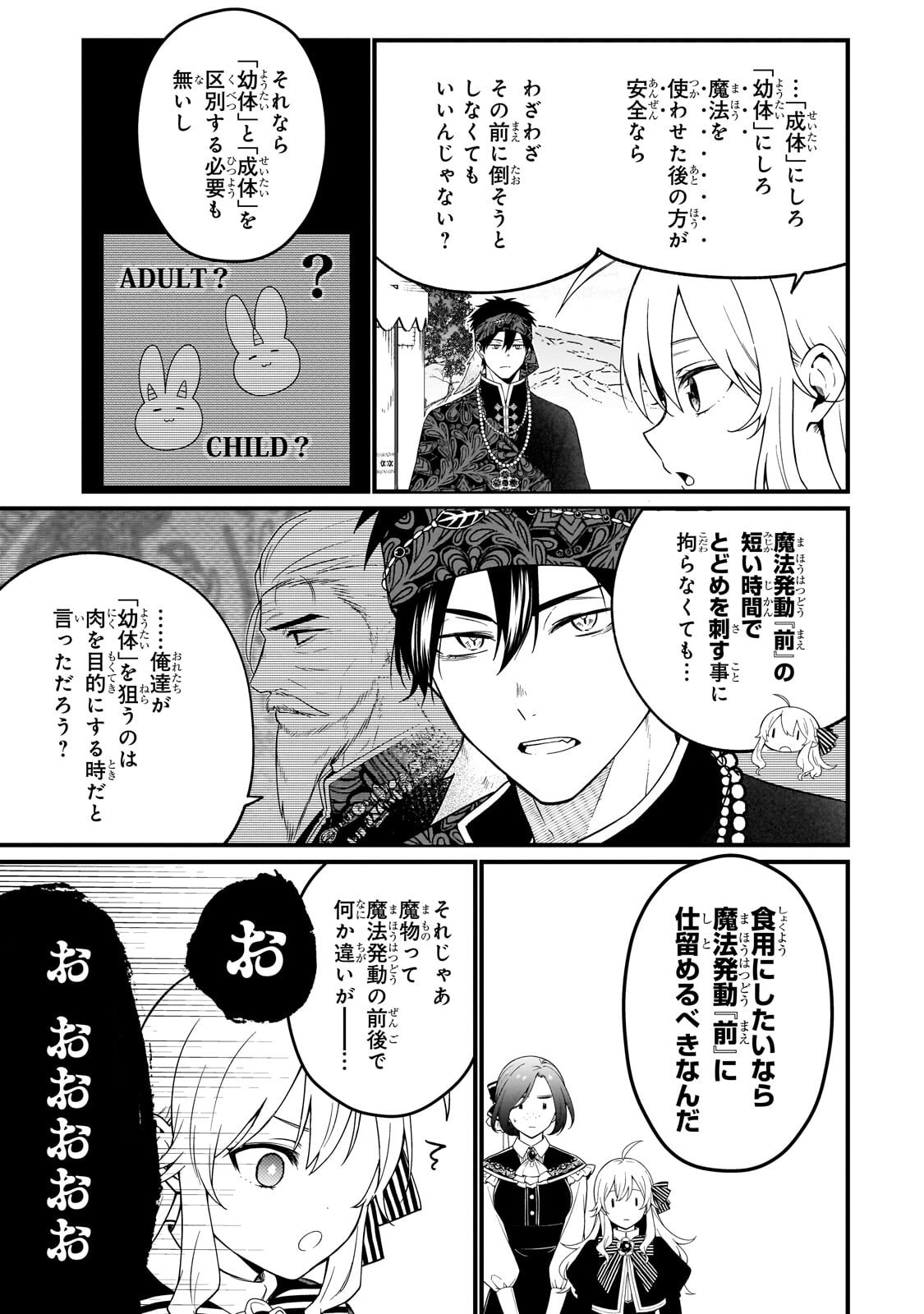 Daisougen no Chiisana Ryoushu Chapter 11.1 3ページ