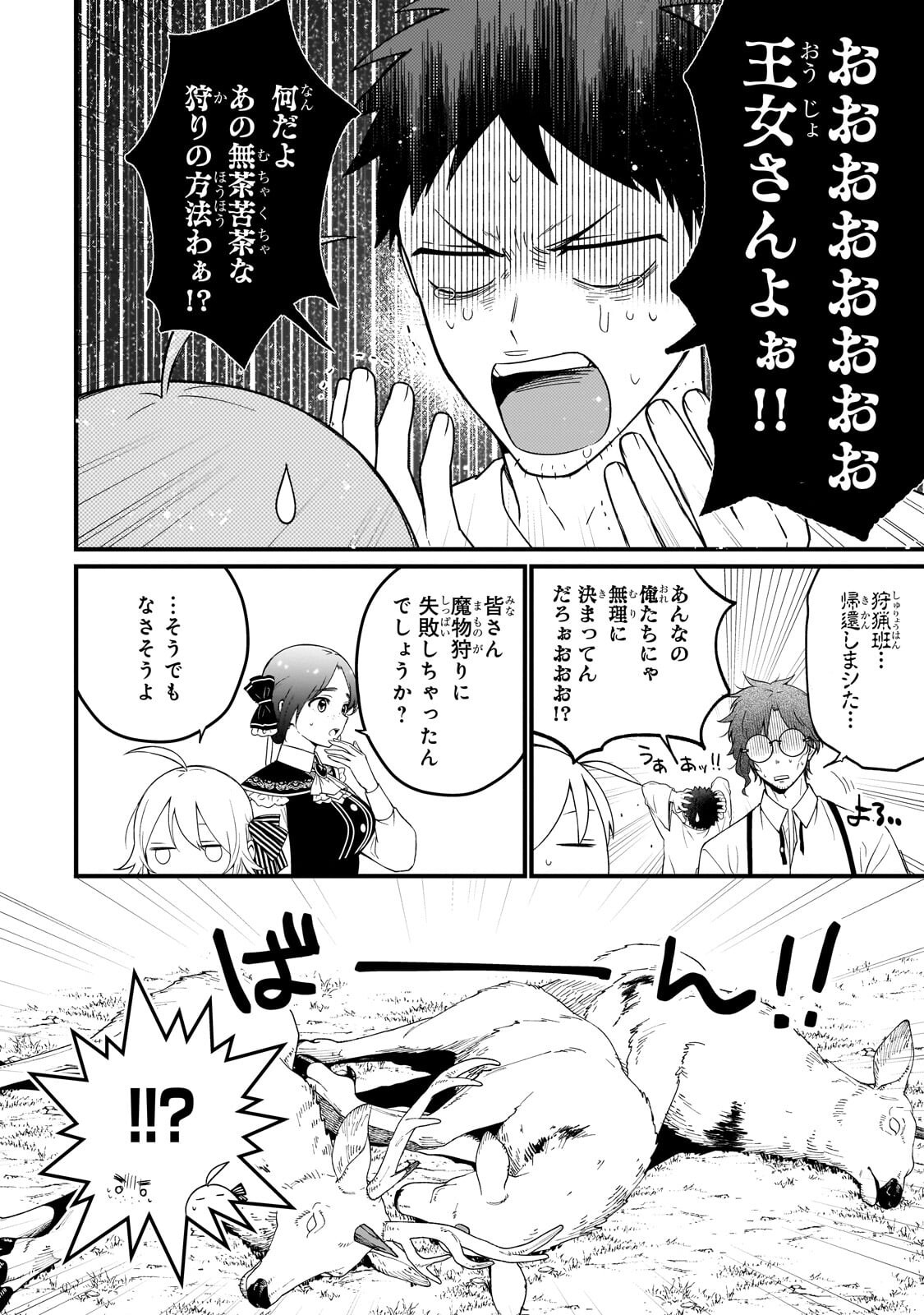 Daisougen no Chiisana Ryoushu Chapter 11.1 4ページ