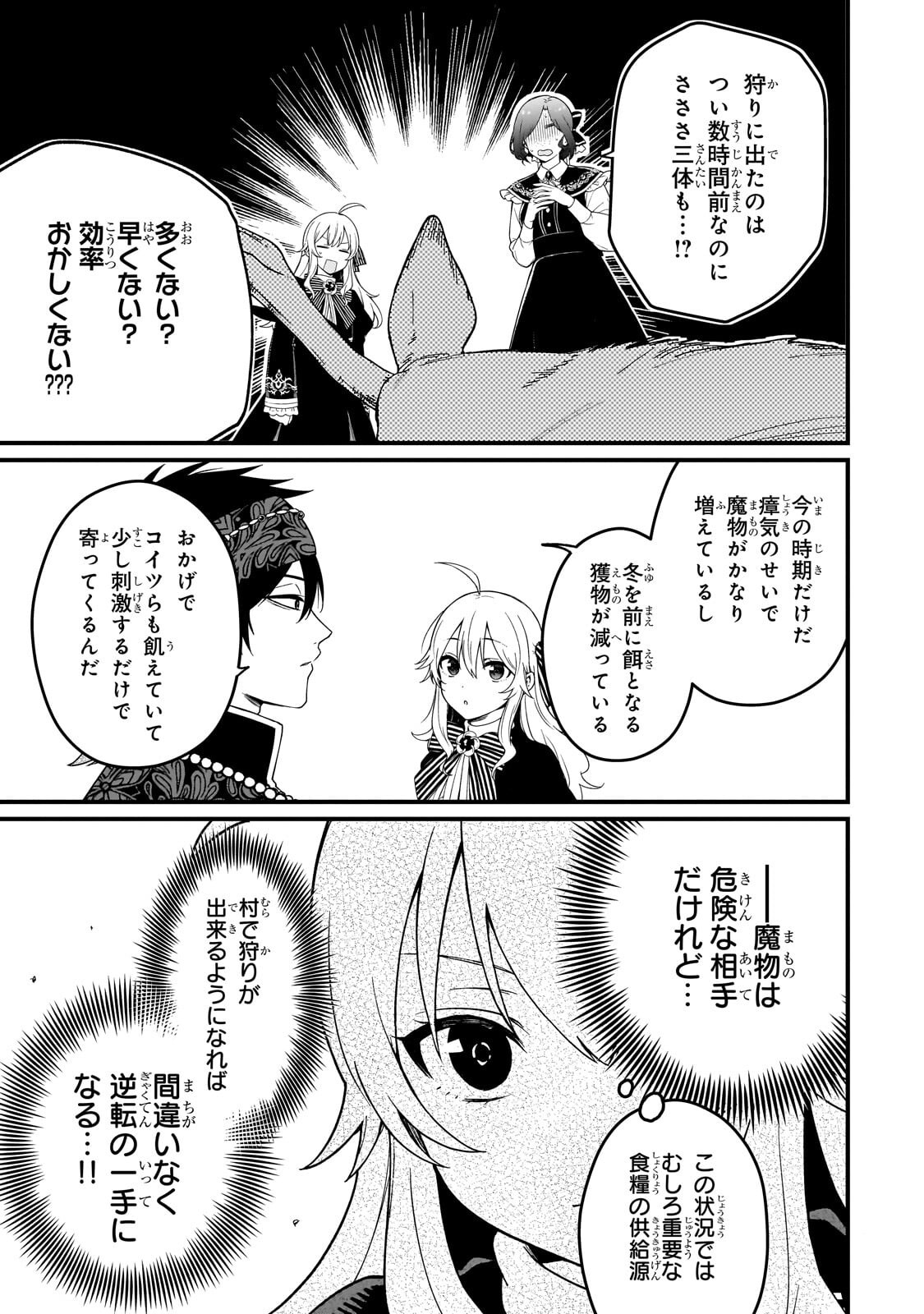 Daisougen no Chiisana Ryoushu Chapter 11.1 5ページ