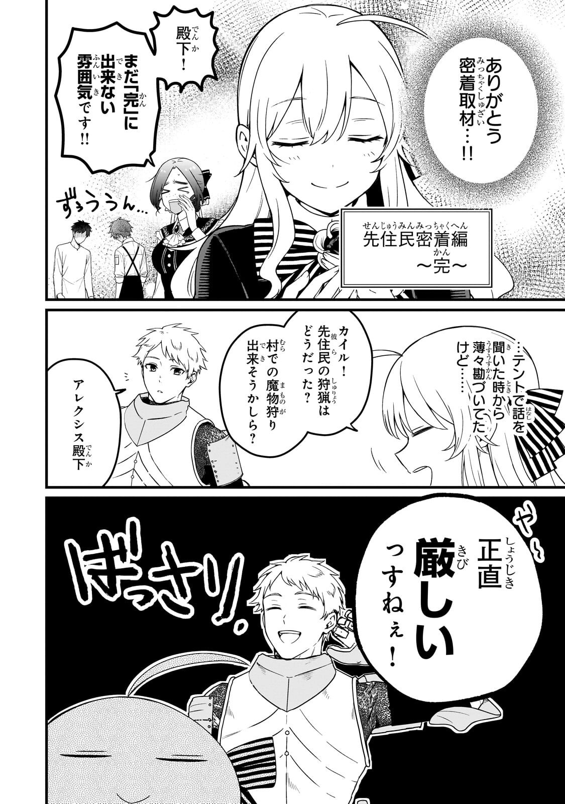 Daisougen no Chiisana Ryoushu Chapter 11.1 6ページ