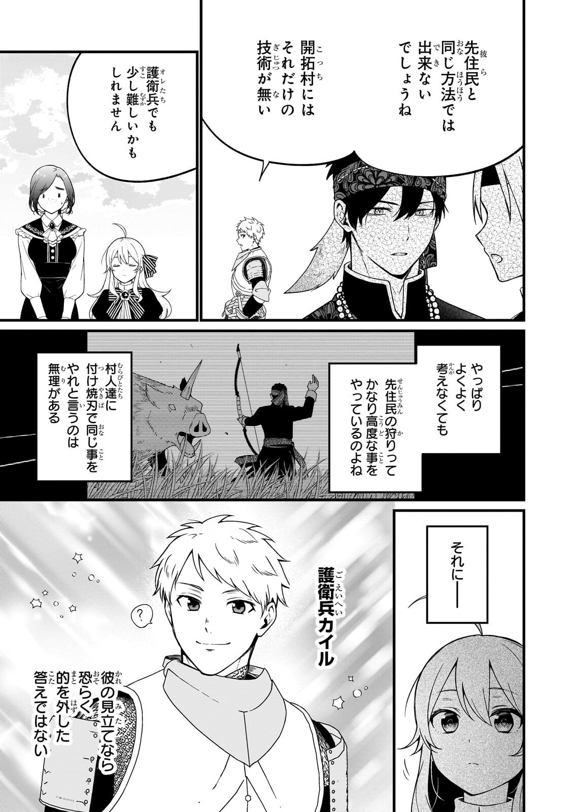 Daisougen no Chiisana Ryoushu Chapter 11.1 7ページ