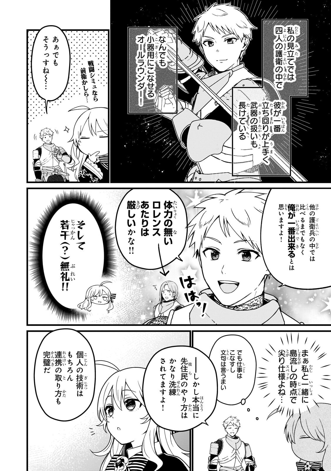 Daisougen no Chiisana Ryoushu Chapter 11.1 8ページ