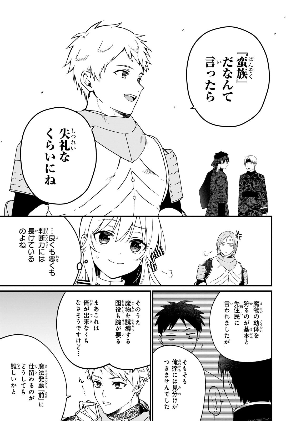 Daisougen no Chiisana Ryoushu Chapter 11.1 9ページ