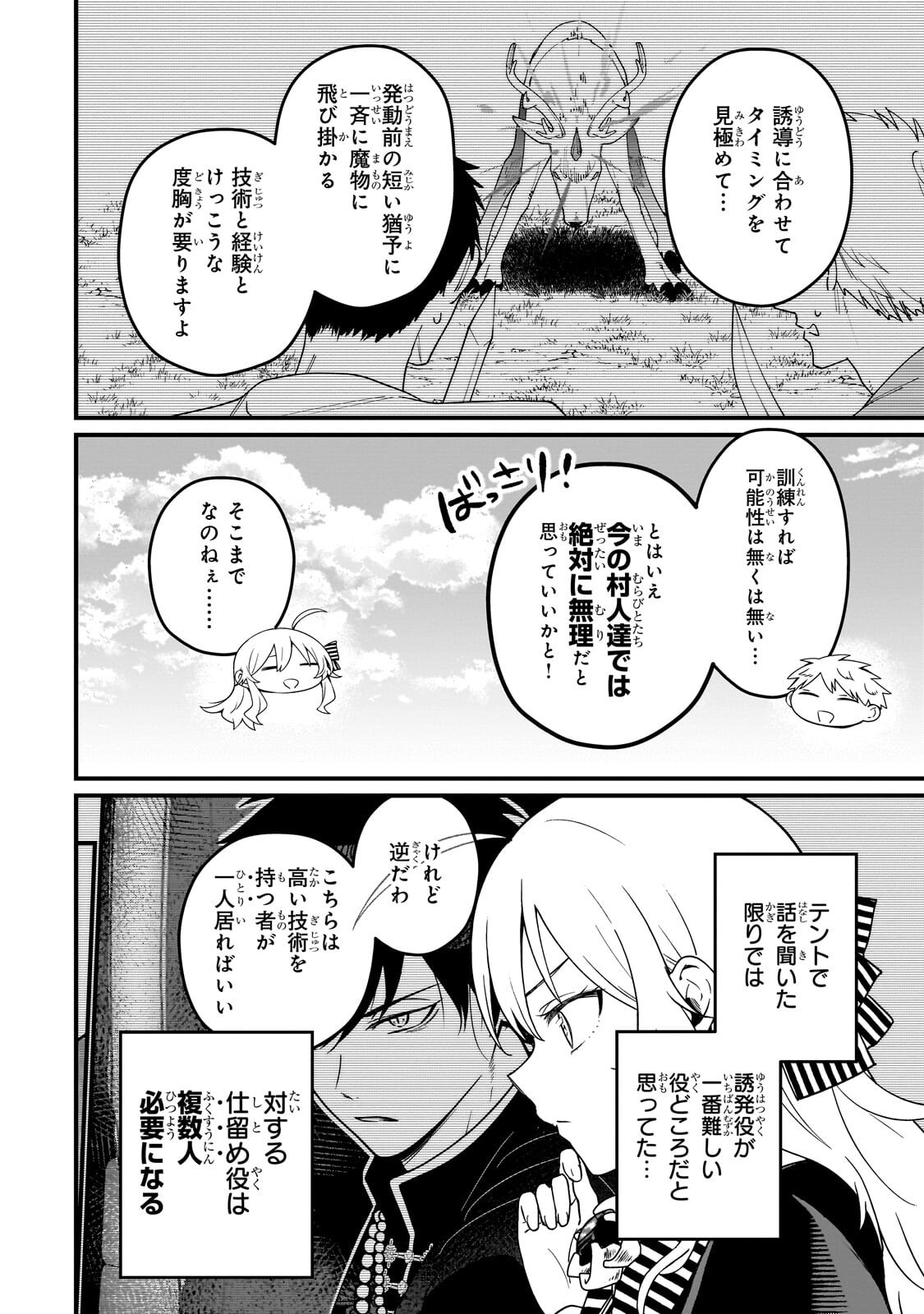 Daisougen no Chiisana Ryoushu Chapter 11.1 10ページ