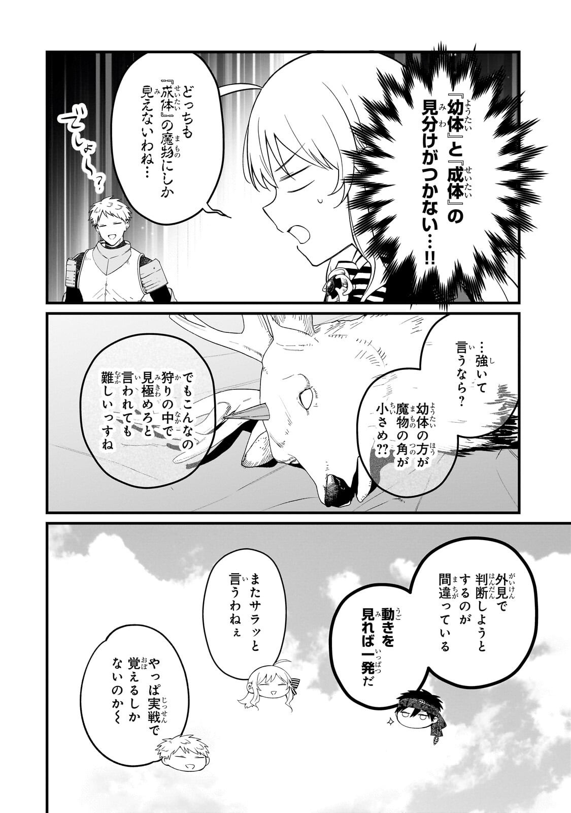 Daisougen no Chiisana Ryoushu Chapter 11.2 1ページ
