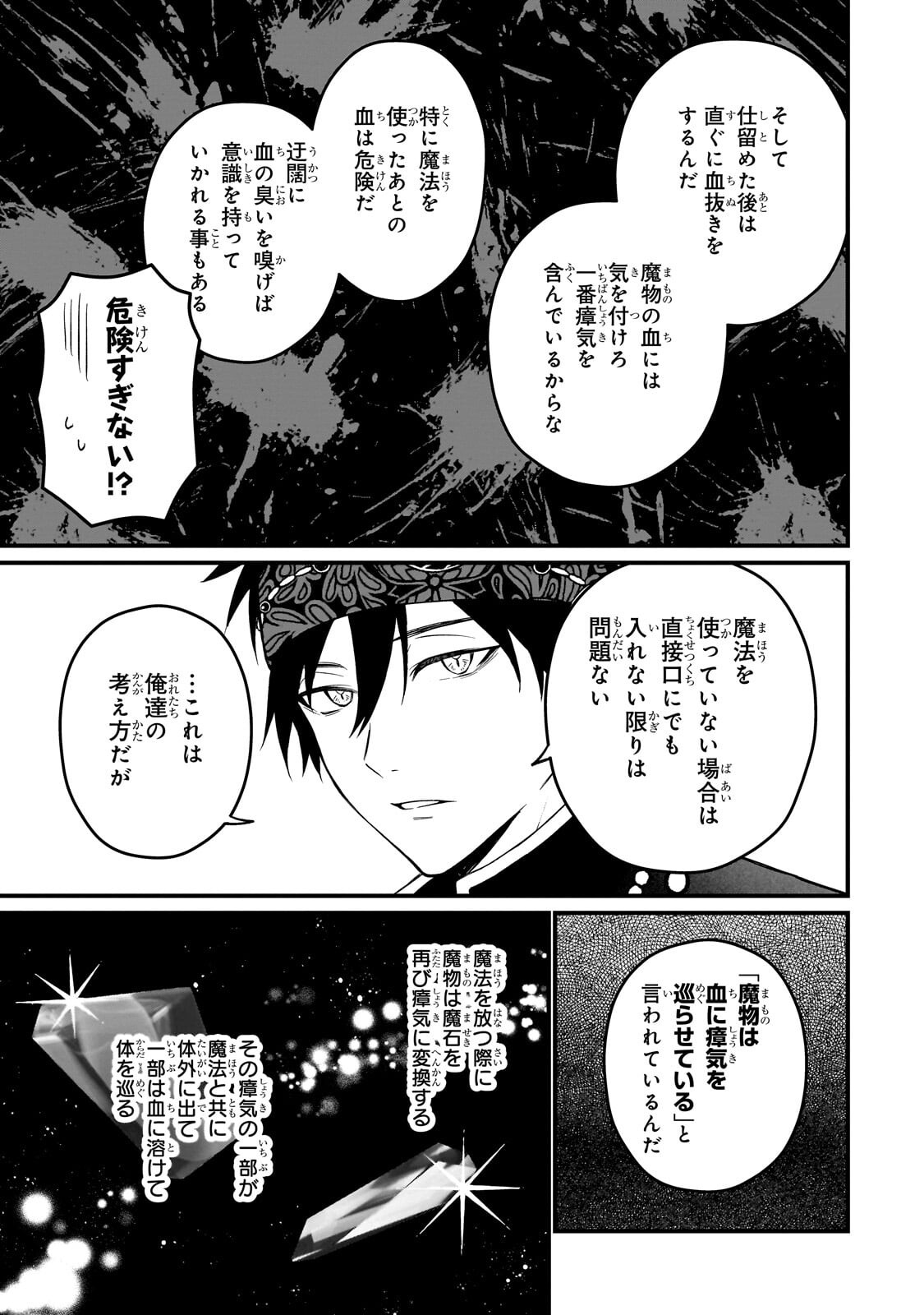 Daisougen no Chiisana Ryoushu Chapter 11.2 2ページ