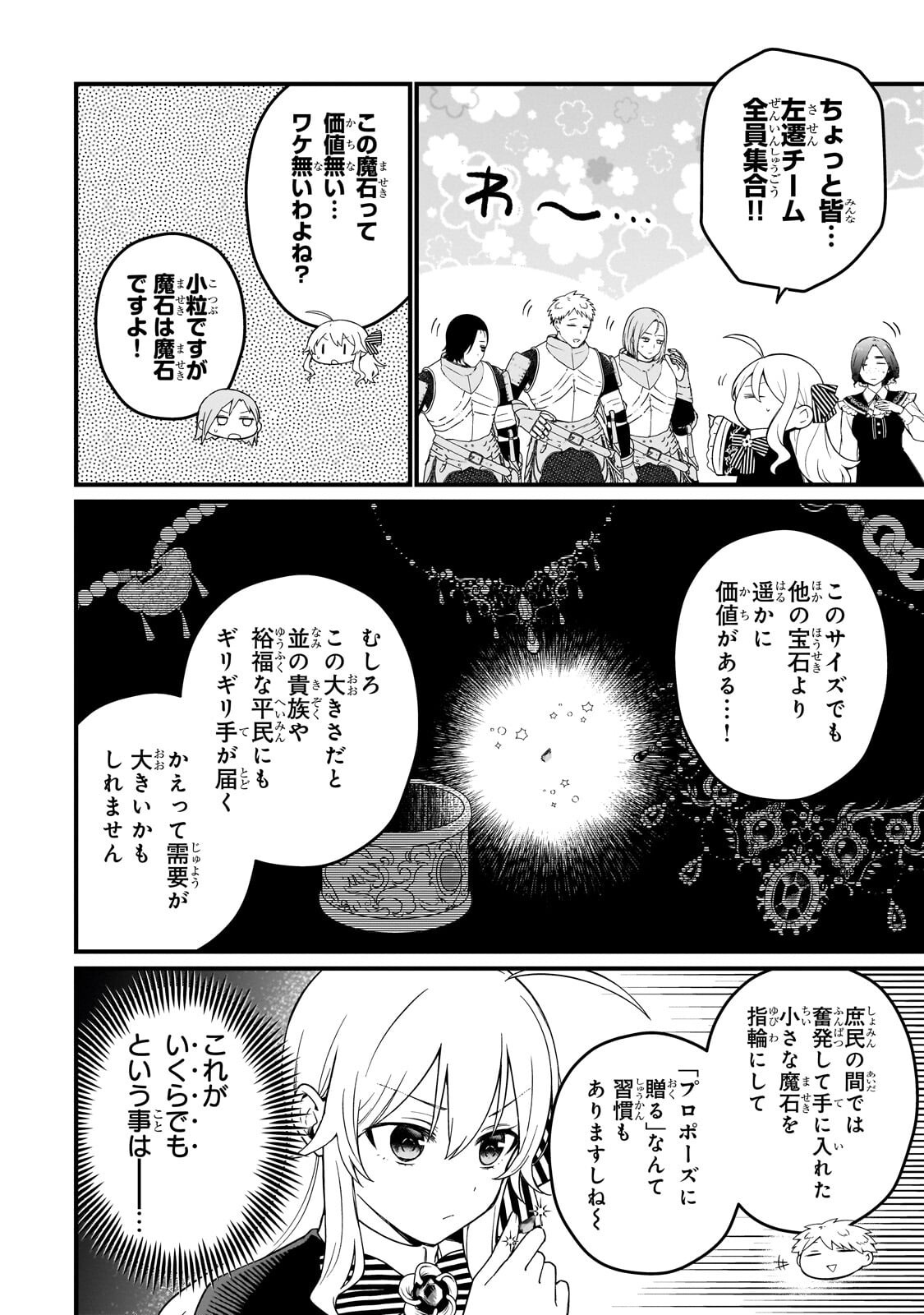 Daisougen no Chiisana Ryoushu Chapter 11.2 11ページ