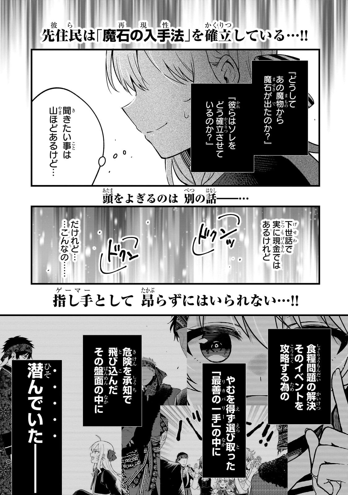 Daisougen no Chiisana Ryoushu Chapter 11.2 12ページ