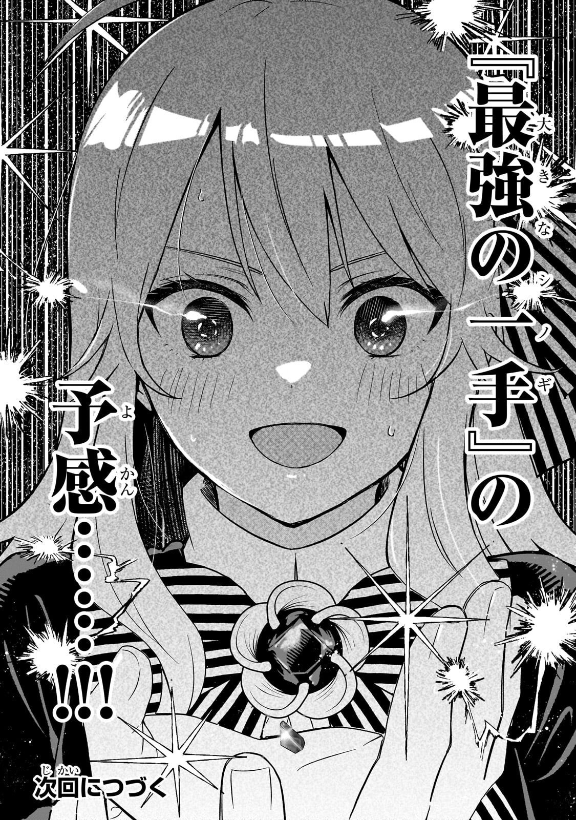 Daisougen no Chiisana Ryoushu Chapter 11.2 13ページ