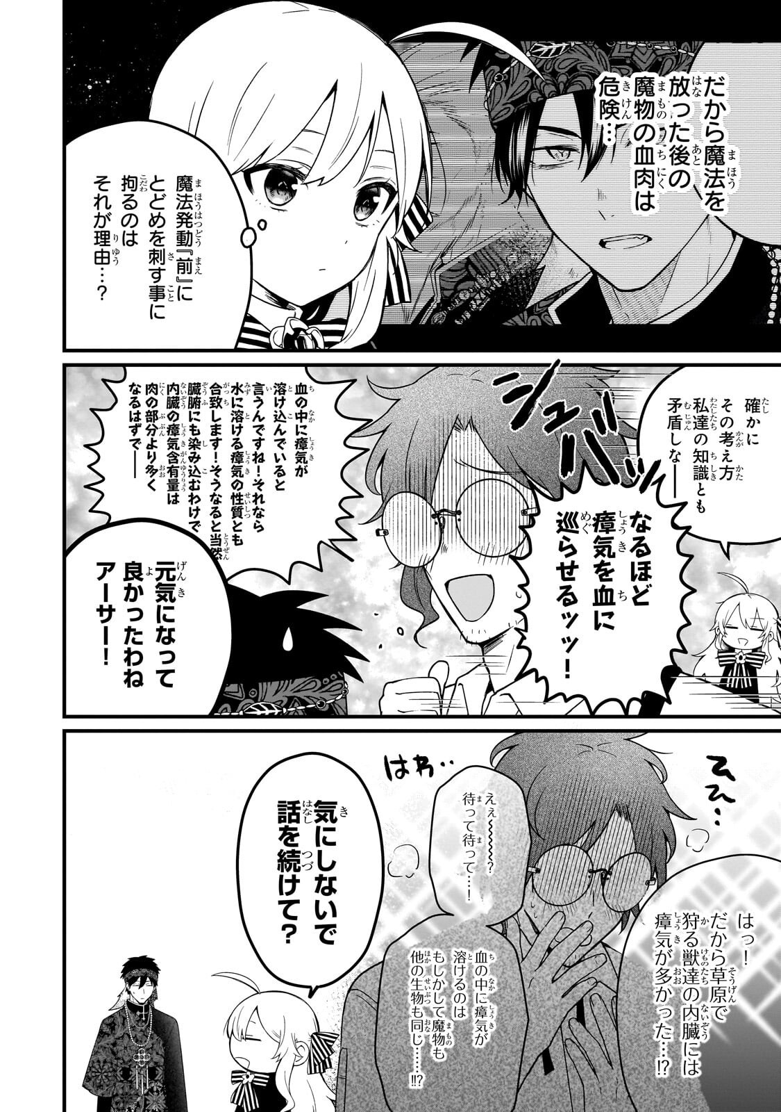 Daisougen no Chiisana Ryoushu Chapter 11.2 3ページ
