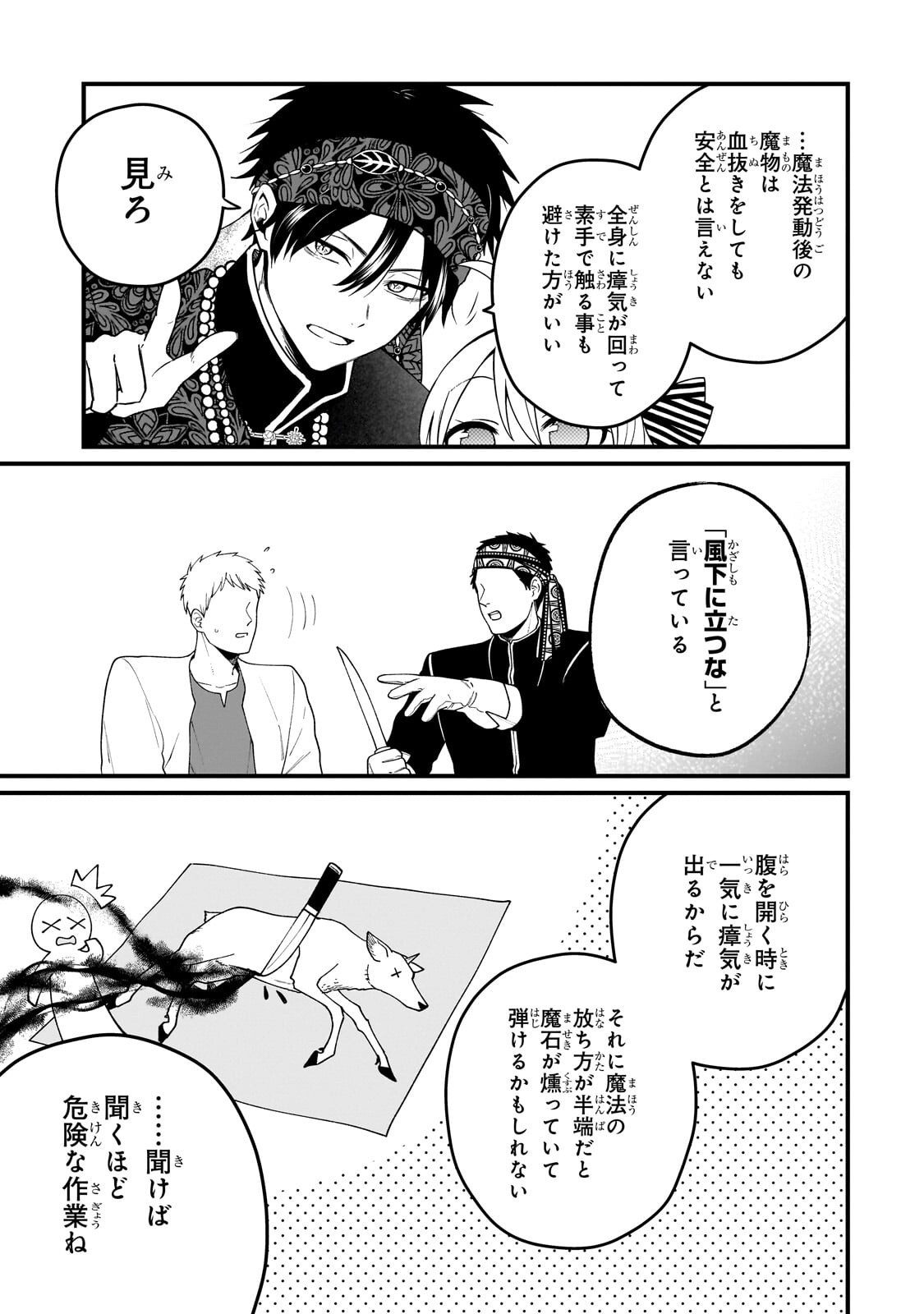 Daisougen no Chiisana Ryoushu Chapter 11.2 4ページ