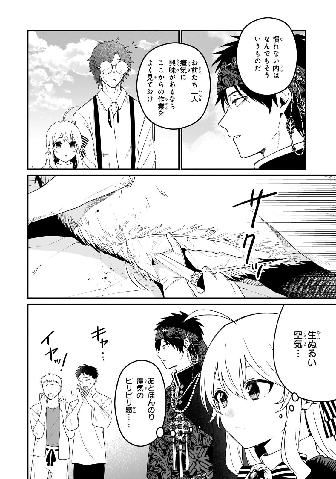 Daisougen no Chiisana Ryoushu Chapter 11.2 5ページ