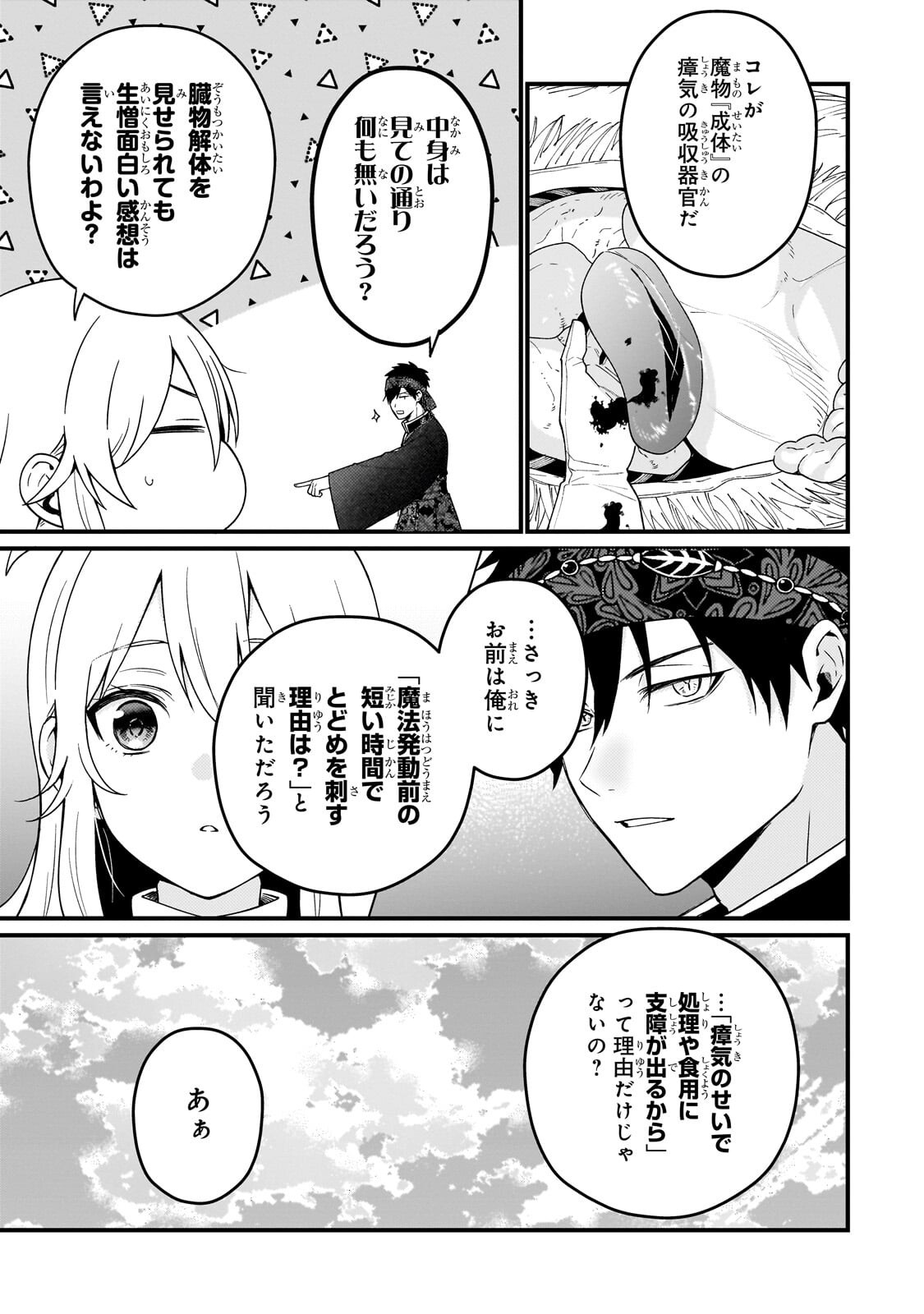 Daisougen no Chiisana Ryoushu Chapter 11.2 6ページ
