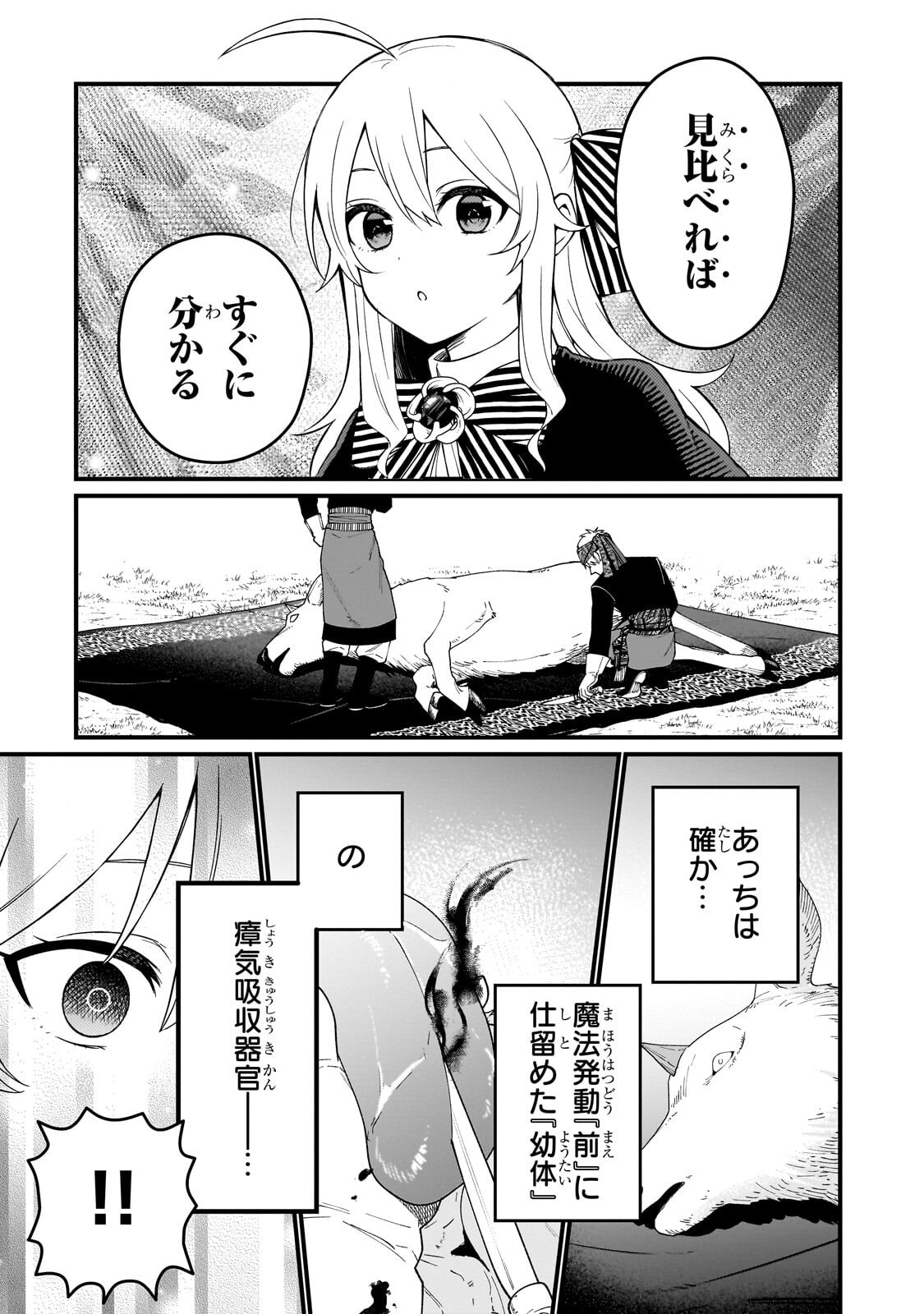 Daisougen no Chiisana Ryoushu Chapter 11.2 7ページ