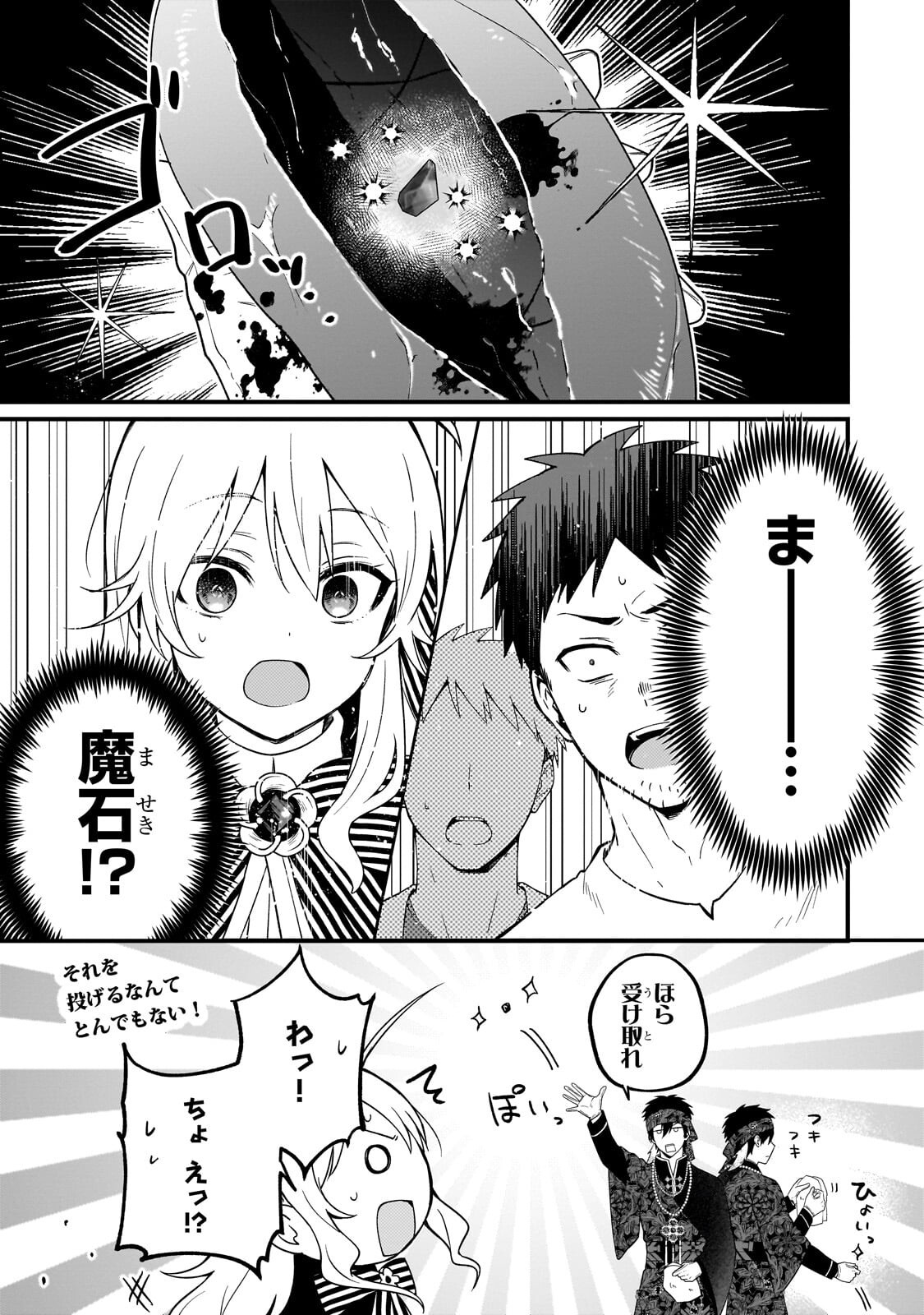 Daisougen no Chiisana Ryoushu Chapter 11.2 8ページ