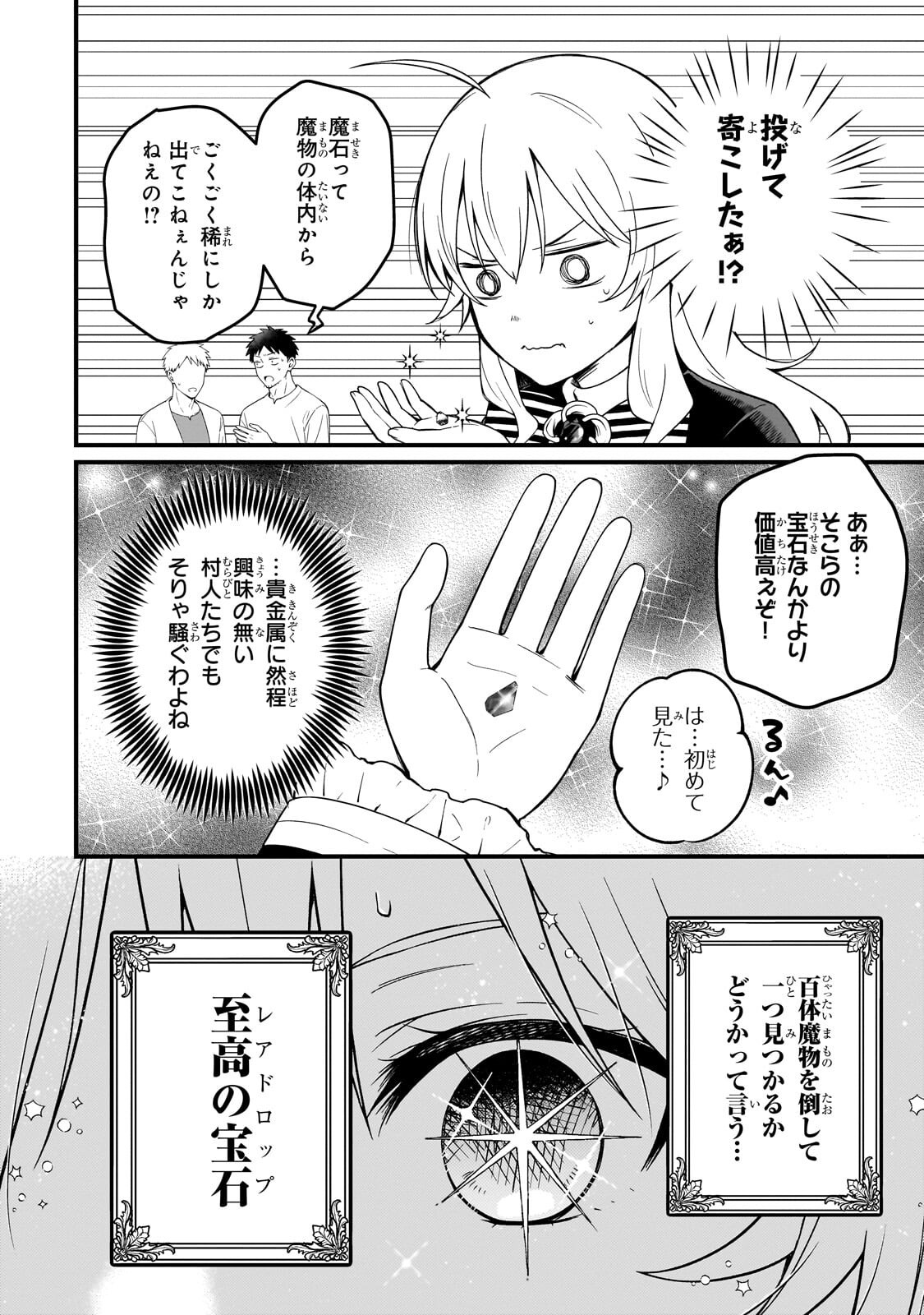 Daisougen no Chiisana Ryoushu Chapter 11.2 9ページ