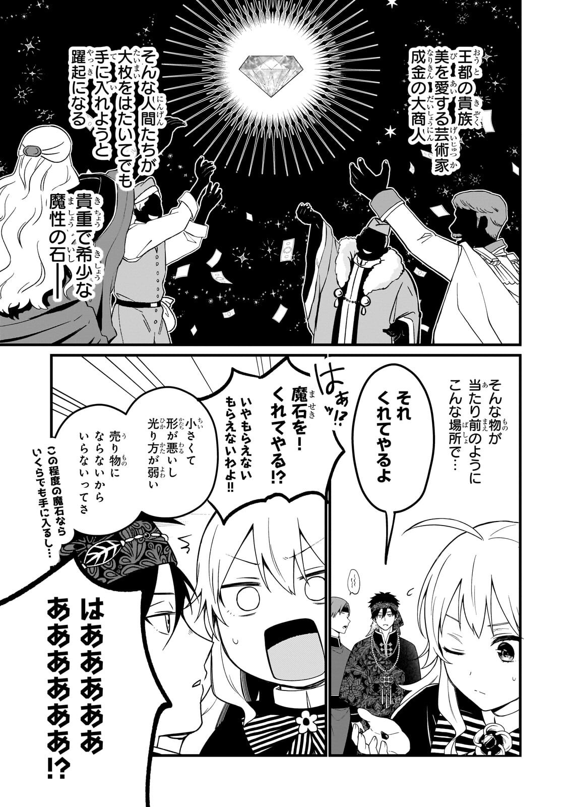 Daisougen no Chiisana Ryoushu Chapter 11.2 10ページ