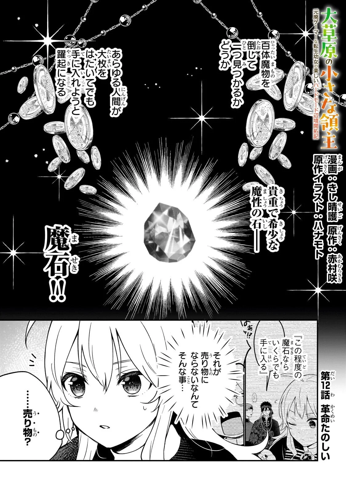 Daisougen no Chiisana Ryoushu Chapter 12.1 1ページ