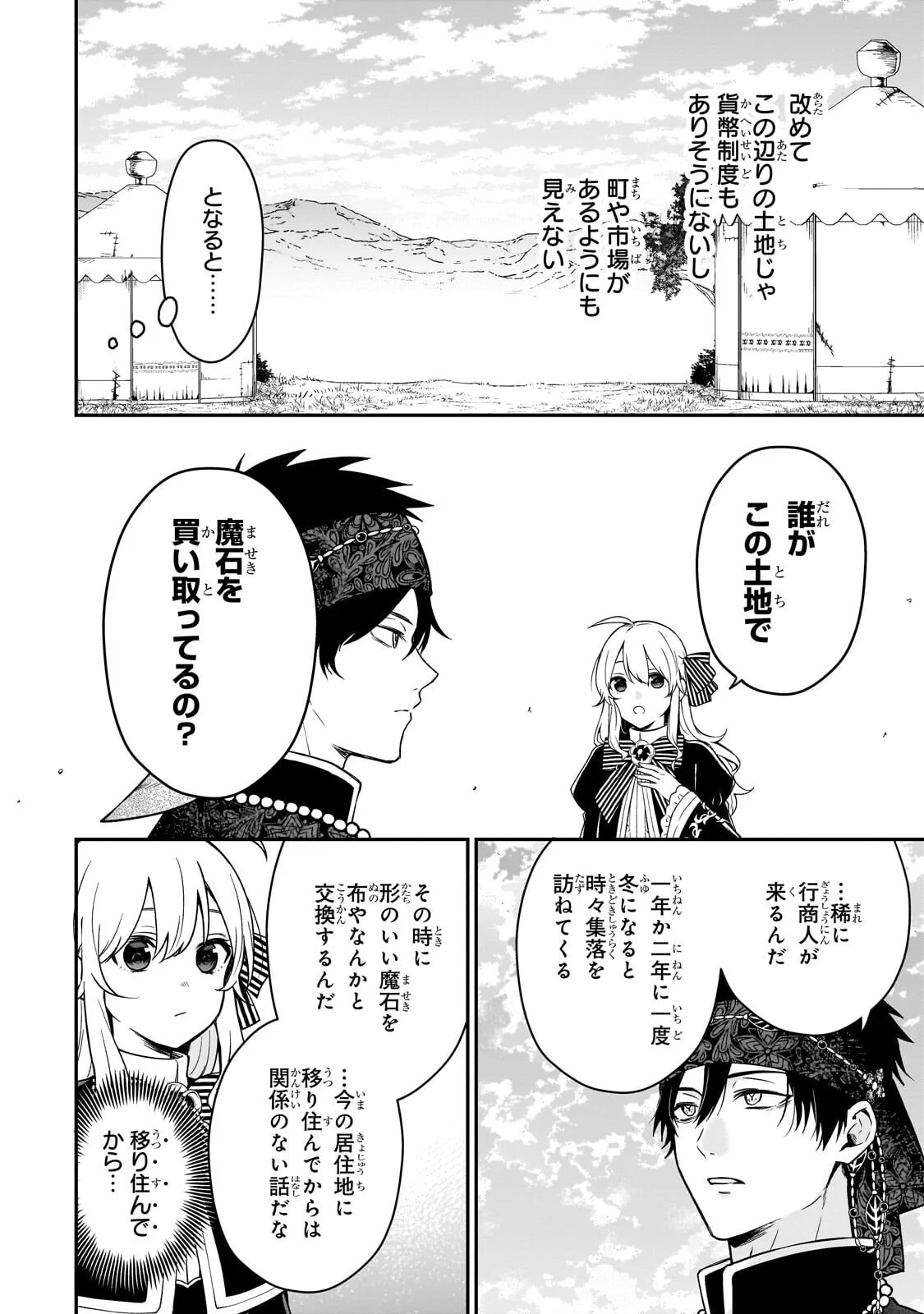 Daisougen no Chiisana Ryoushu Chapter 12.1 2ページ