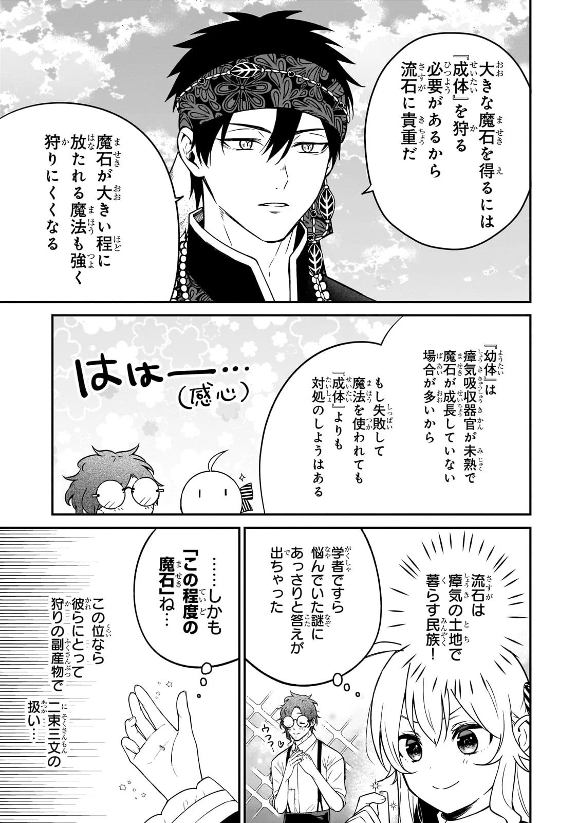 Daisougen no Chiisana Ryoushu Chapter 12.1 11ページ