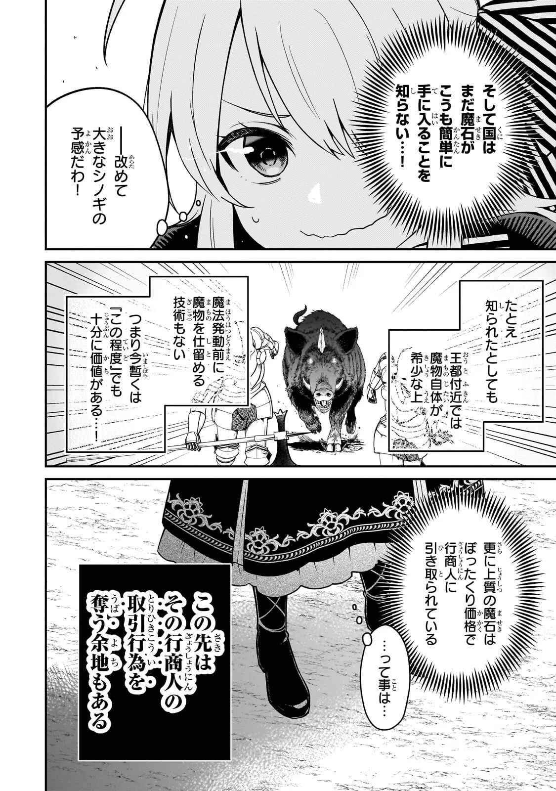 Daisougen no Chiisana Ryoushu Chapter 12.1 12ページ