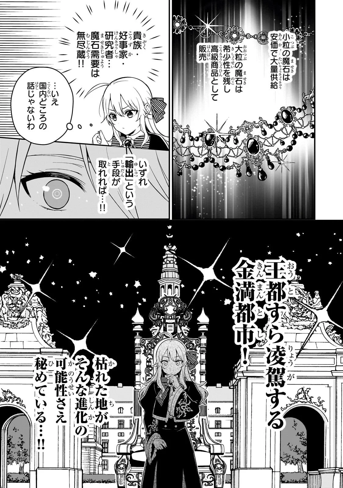 Daisougen no Chiisana Ryoushu Chapter 12.1 13ページ