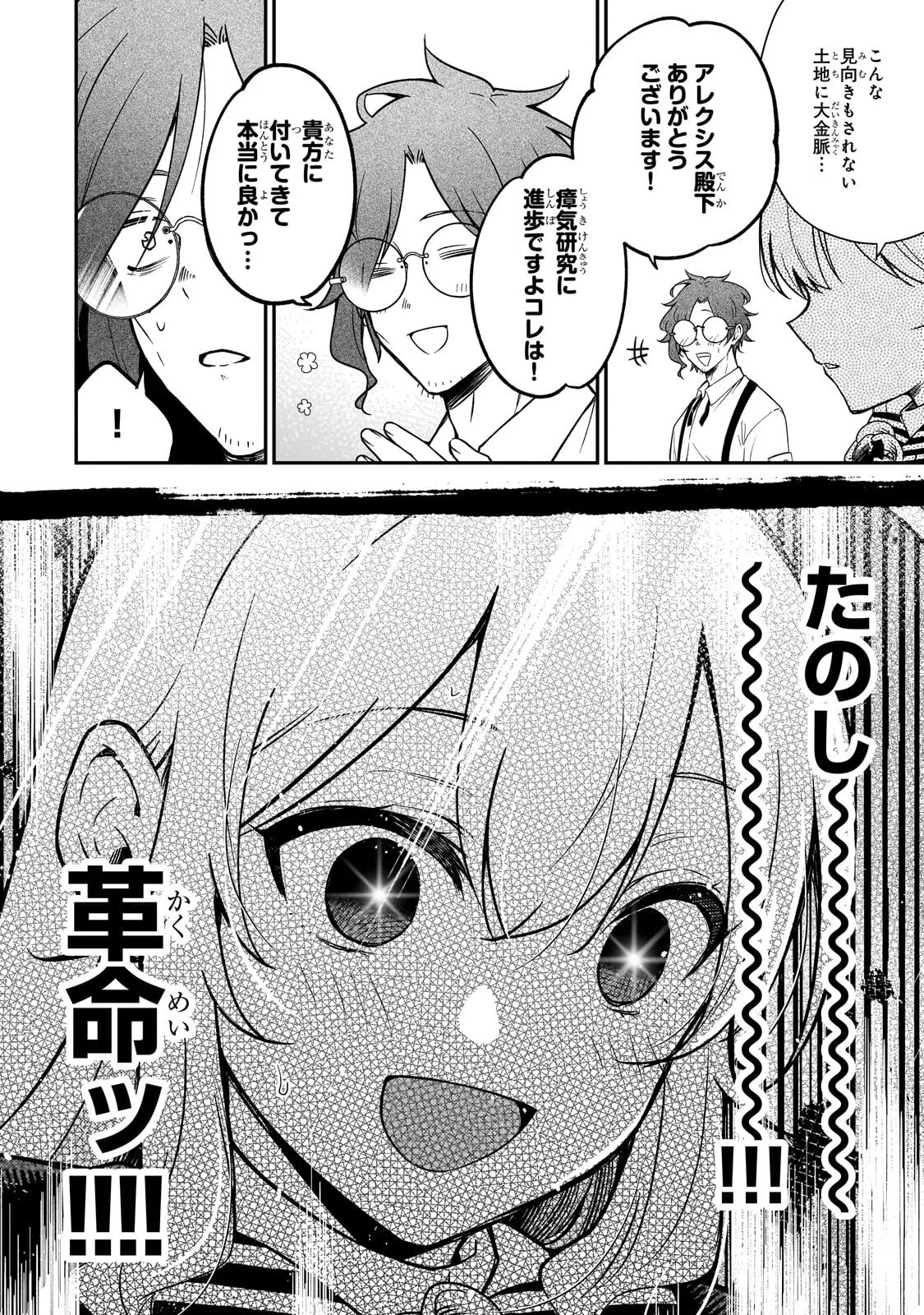 Daisougen no Chiisana Ryoushu Chapter 12.1 14ページ