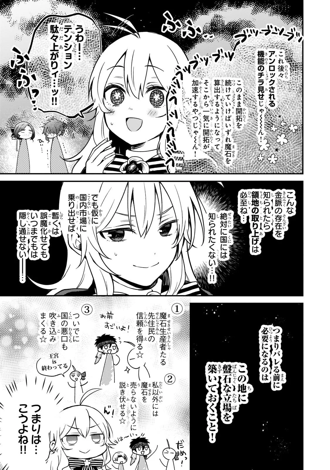Daisougen no Chiisana Ryoushu Chapter 12.1 15ページ