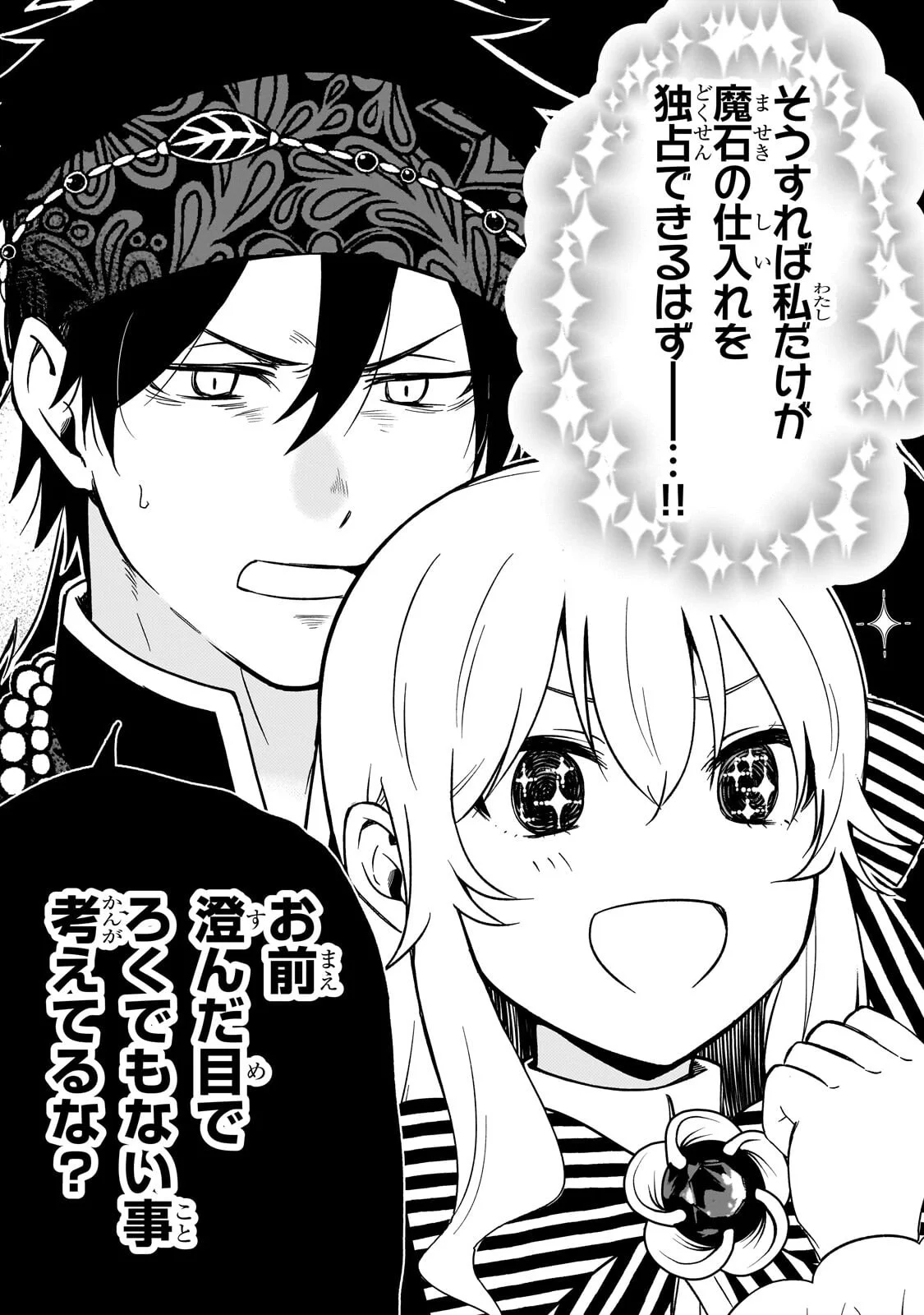 Daisougen no Chiisana Ryoushu Chapter 12.1 16ページ