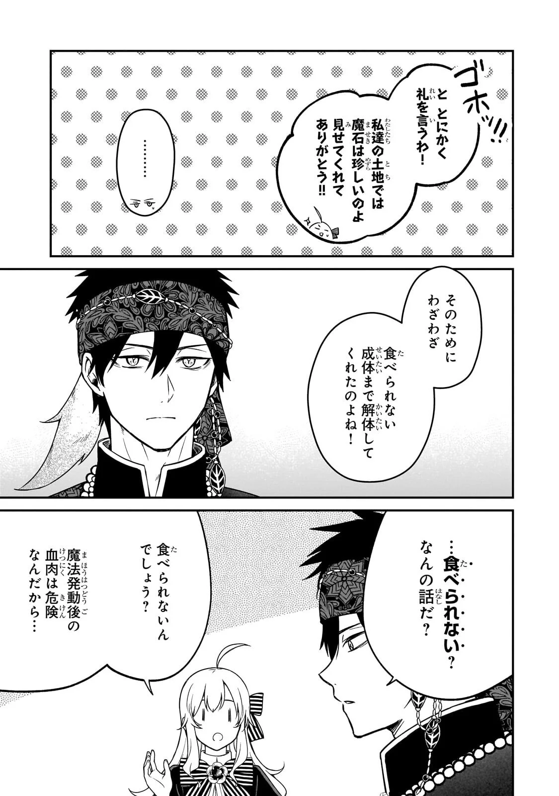 Daisougen no Chiisana Ryoushu Chapter 12.1 17ページ