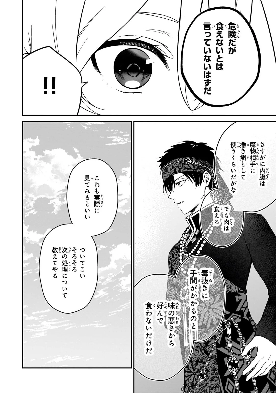 Daisougen no Chiisana Ryoushu Chapter 12.1 18ページ