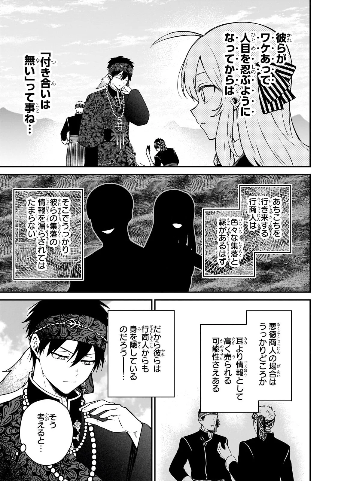 Daisougen no Chiisana Ryoushu Chapter 12.1 3ページ