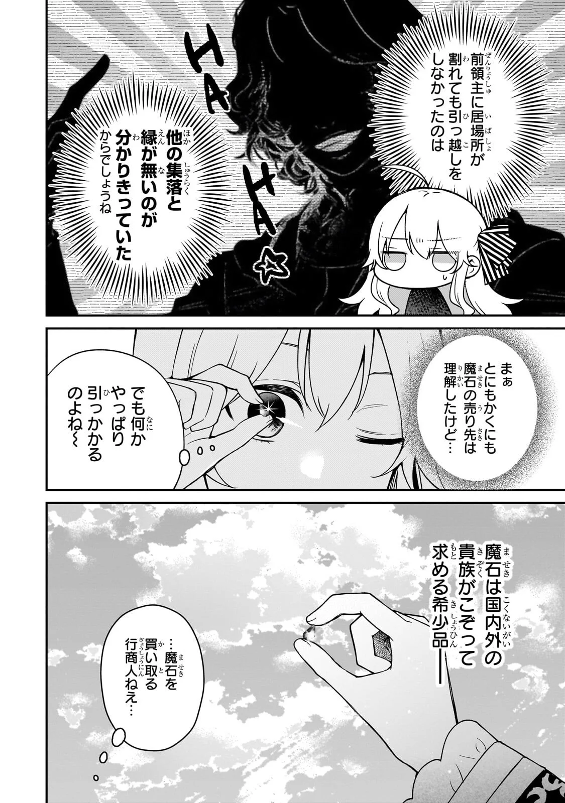 Daisougen no Chiisana Ryoushu Chapter 12.1 4ページ