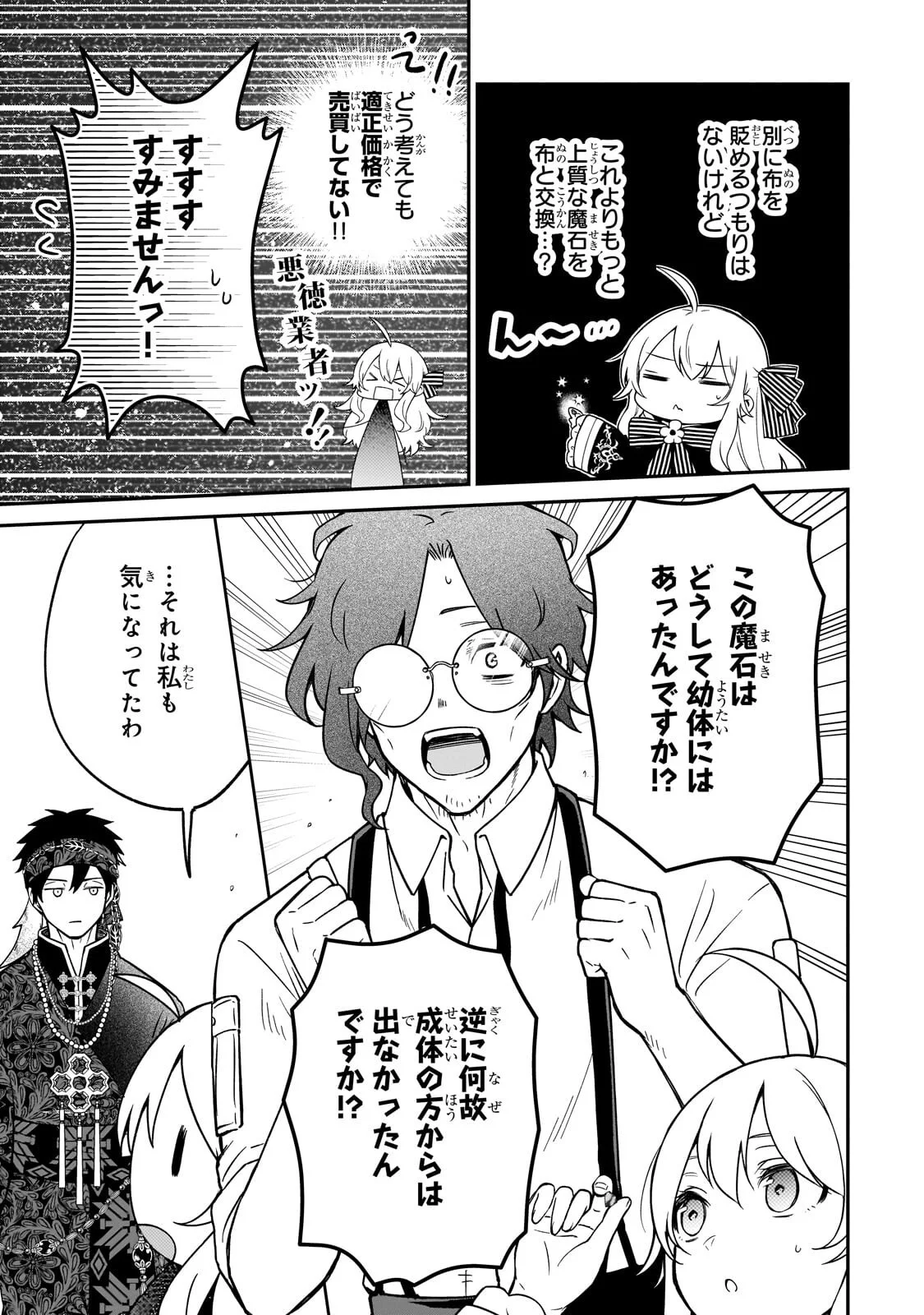 Daisougen no Chiisana Ryoushu Chapter 12.1 5ページ