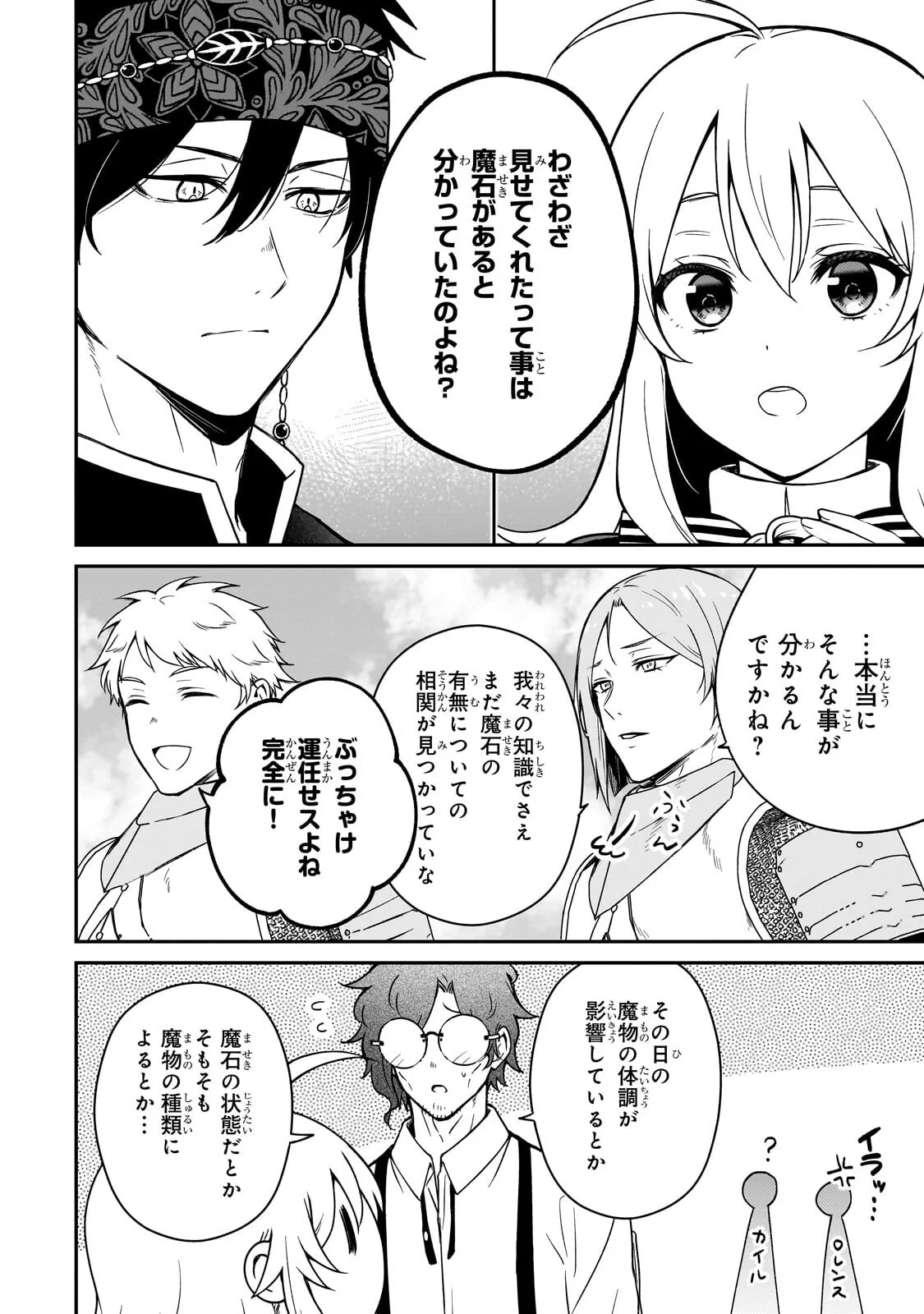 Daisougen no Chiisana Ryoushu Chapter 12.1 6ページ
