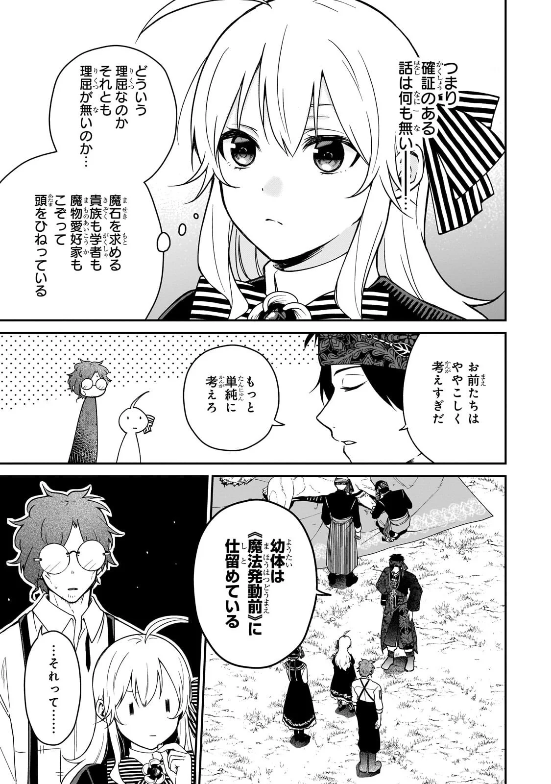 Daisougen no Chiisana Ryoushu Chapter 12.1 7ページ