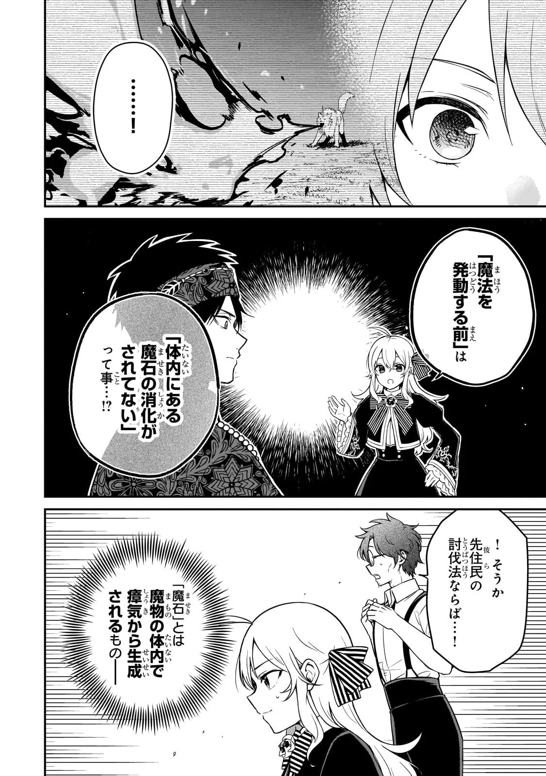 Daisougen no Chiisana Ryoushu Chapter 12.1 8ページ