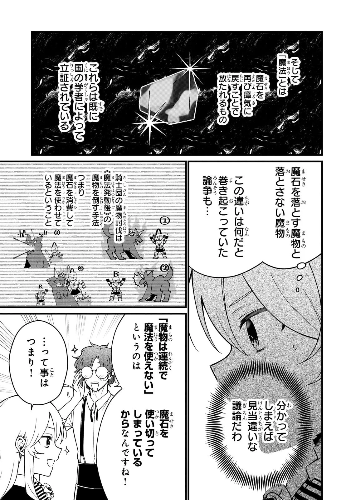 Daisougen no Chiisana Ryoushu Chapter 12.1 9ページ