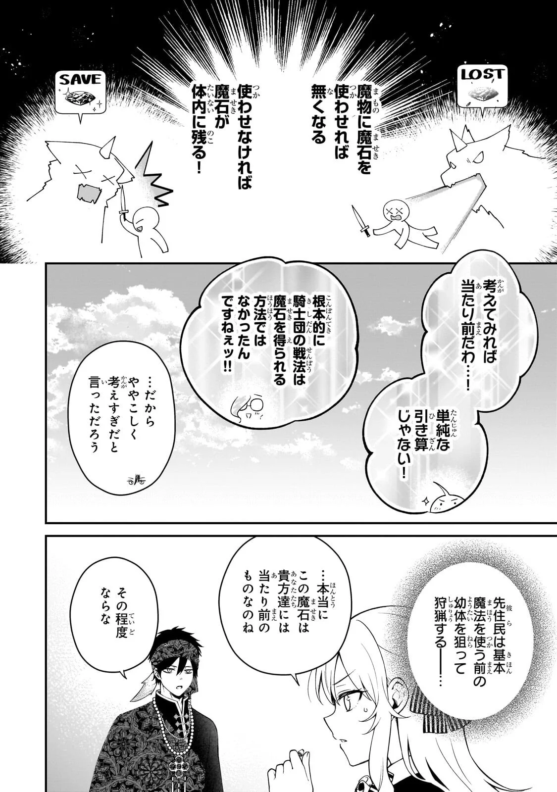 Daisougen no Chiisana Ryoushu Chapter 12.1 10ページ