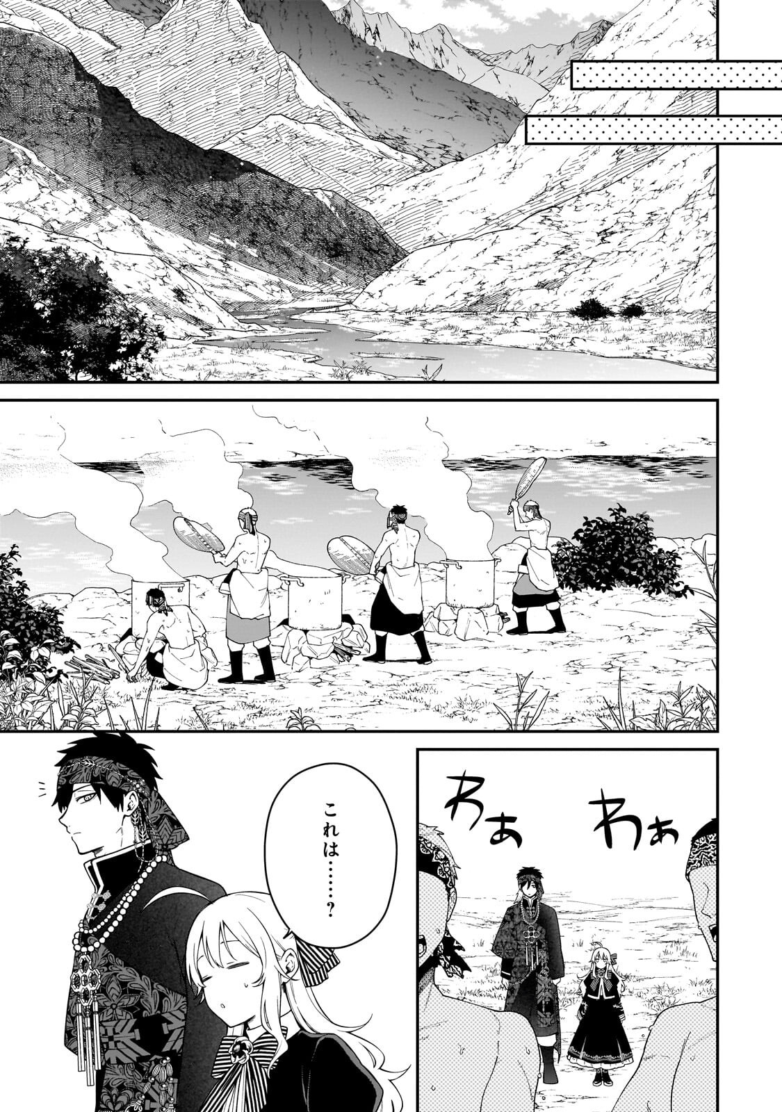Daisougen no Chiisana Ryoushu Chapter 12.2 1ページ