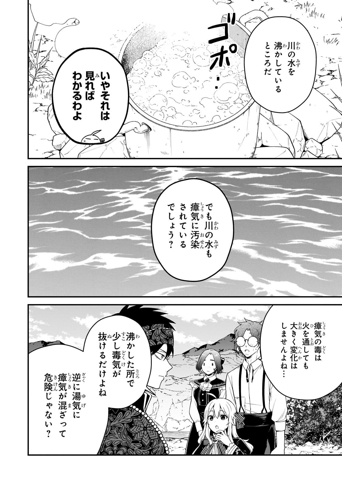 Daisougen no Chiisana Ryoushu Chapter 12.2 2ページ