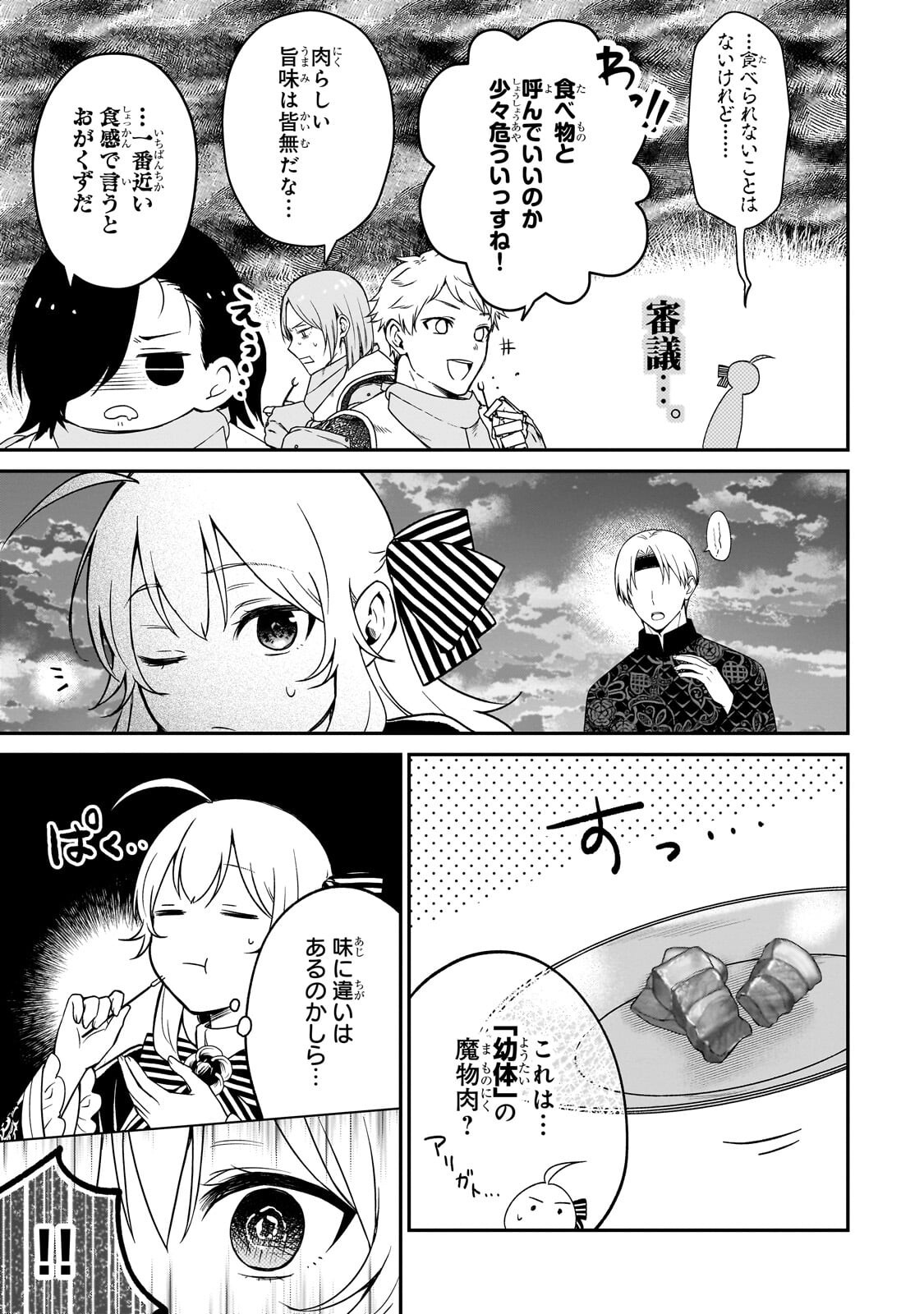 Daisougen no Chiisana Ryoushu Chapter 12.2 11ページ